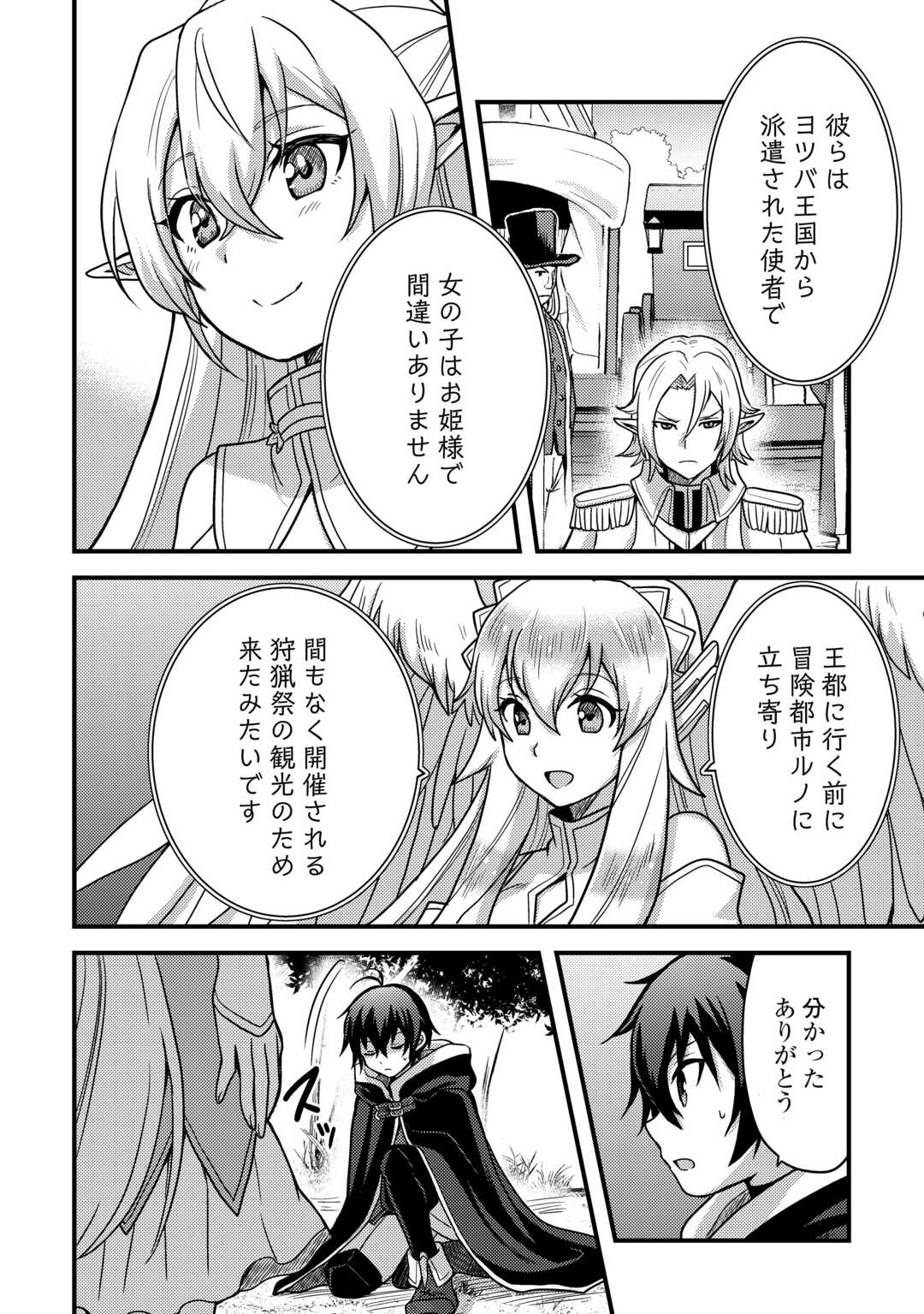 Fuguushoku to Baka ni Saremashita ga, Jissai wa Sorehodo Waruku Arimasen Chap 40 - Next Chap 41