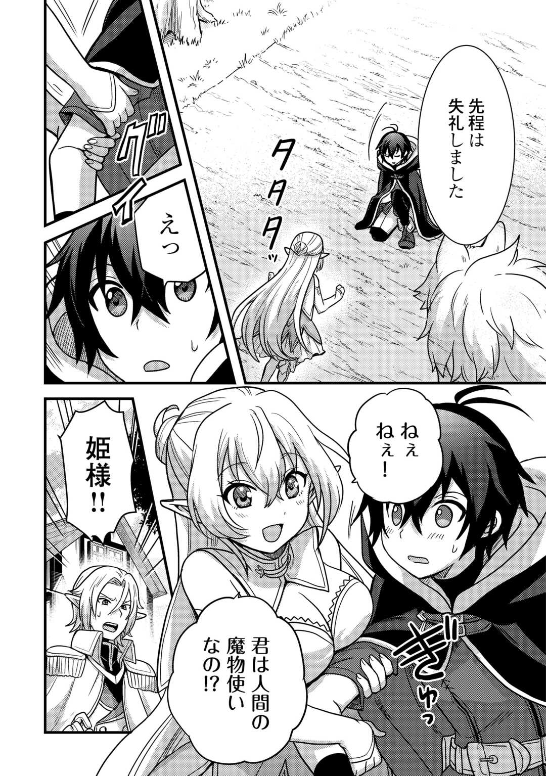 Fuguushoku to Baka ni Saremashita ga, Jissai wa Sorehodo Waruku Arimasen Chap 40 - Next Chap 41