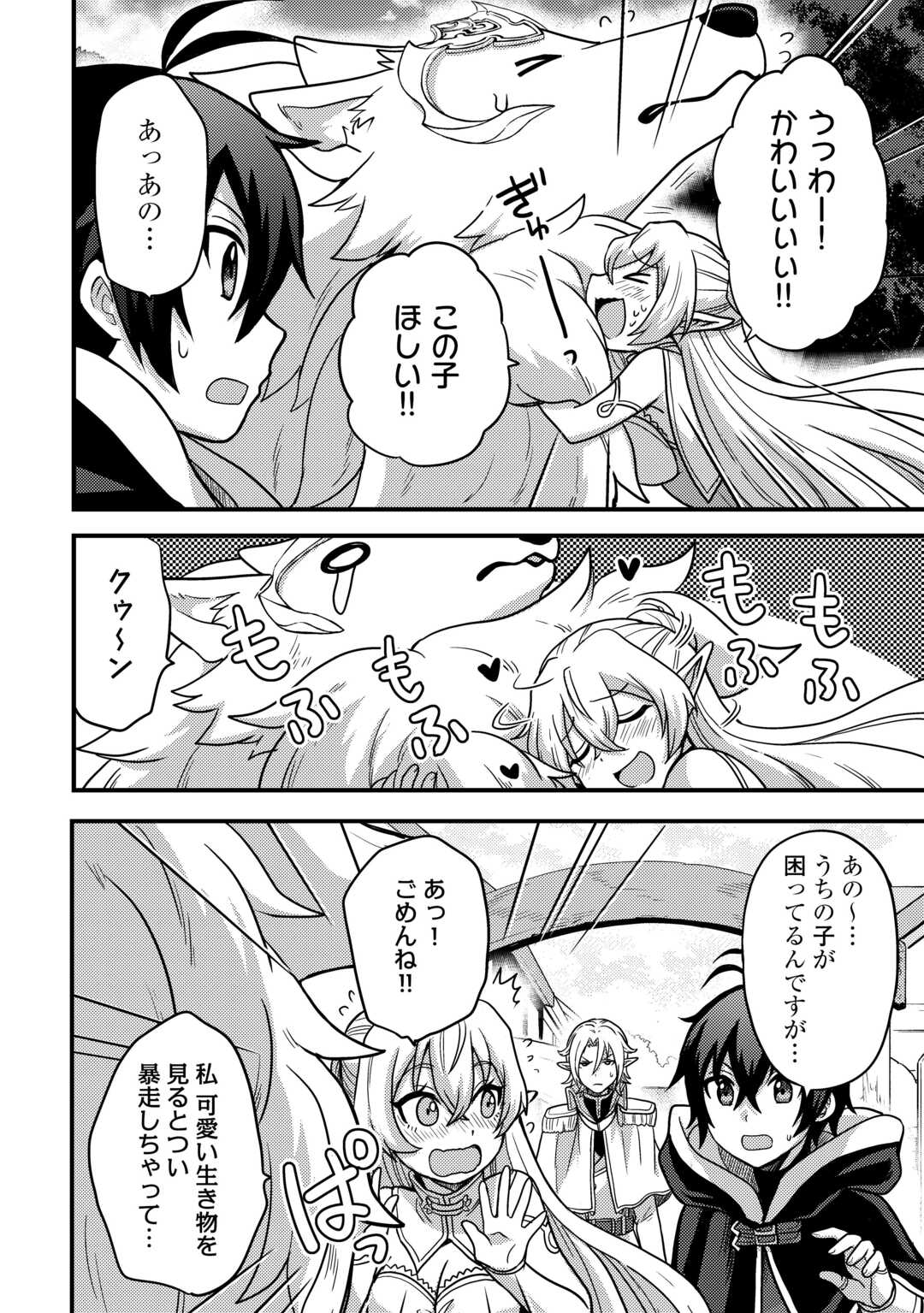 Fuguushoku to Baka ni Saremashita ga, Jissai wa Sorehodo Waruku Arimasen Chap 40 - Next Chap 41