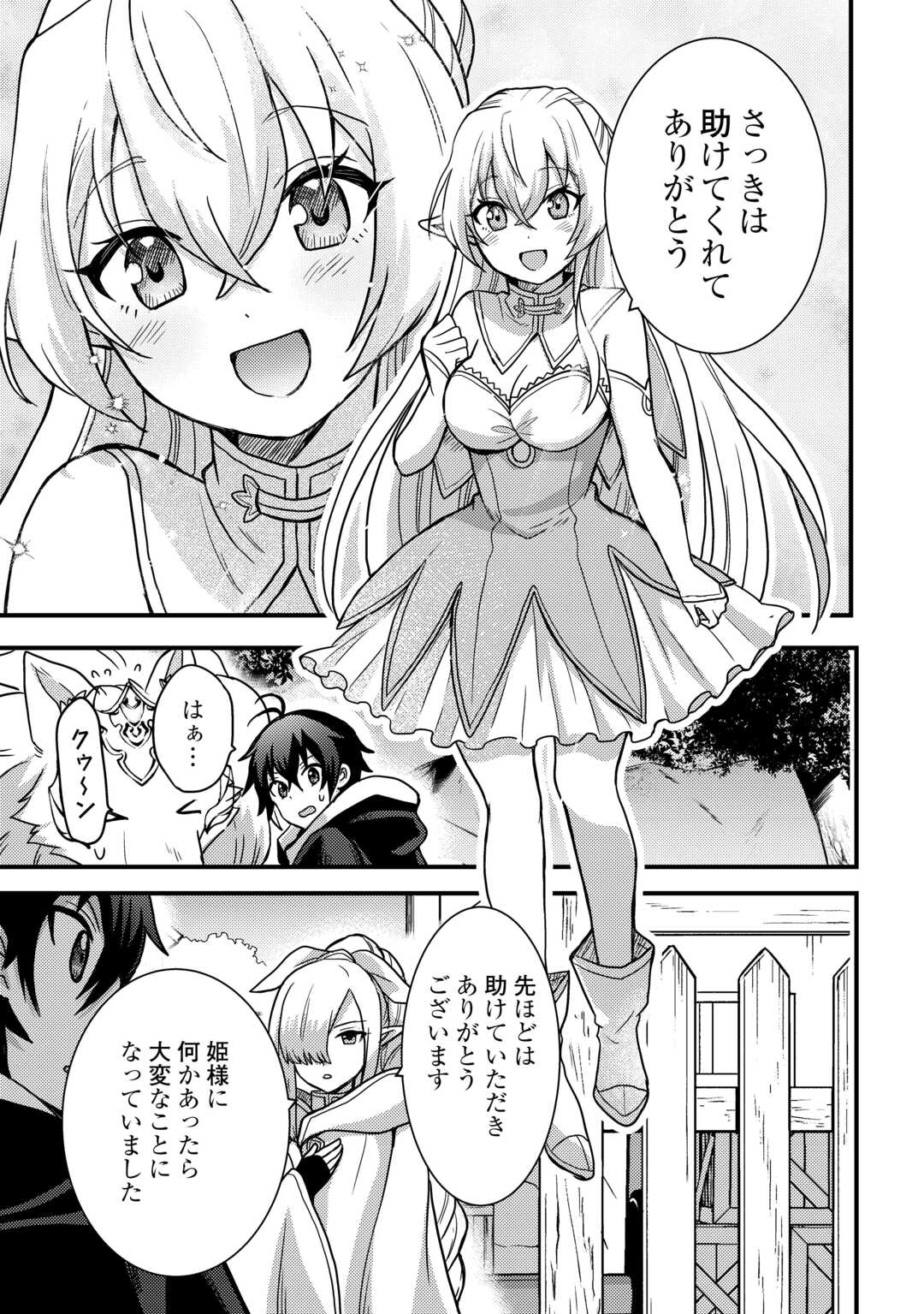 Fuguushoku to Baka ni Saremashita ga, Jissai wa Sorehodo Waruku Arimasen Chap 40 - Next Chap 41