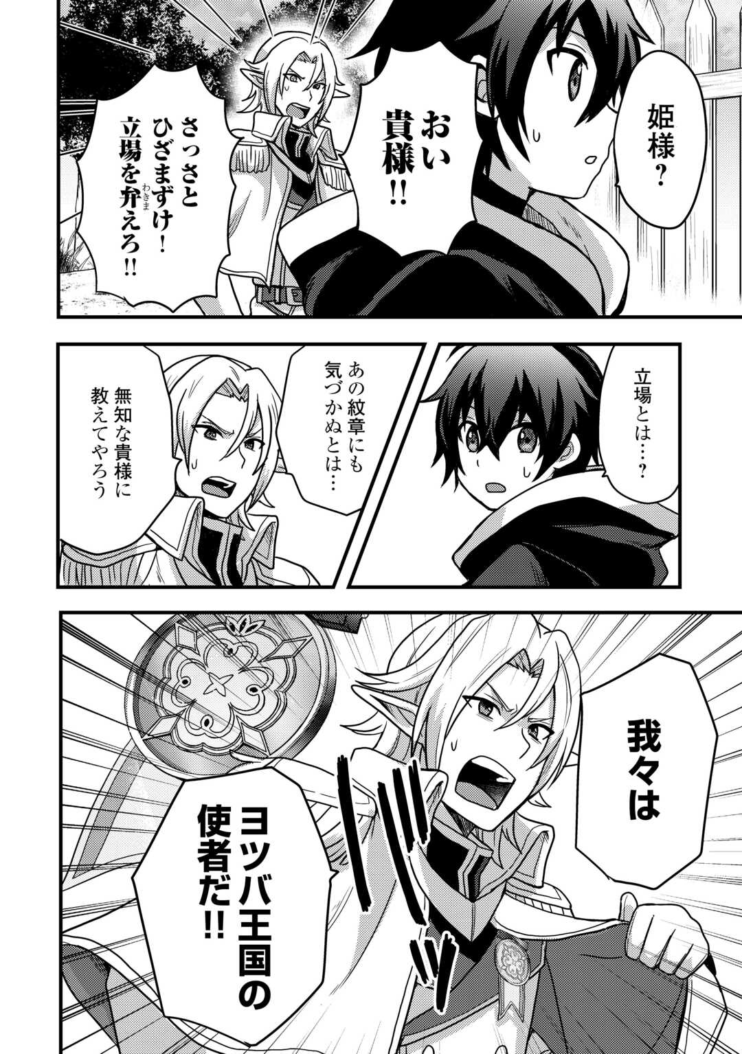 Fuguushoku to Baka ni Saremashita ga, Jissai wa Sorehodo Waruku Arimasen Chap 40 - Next Chap 41