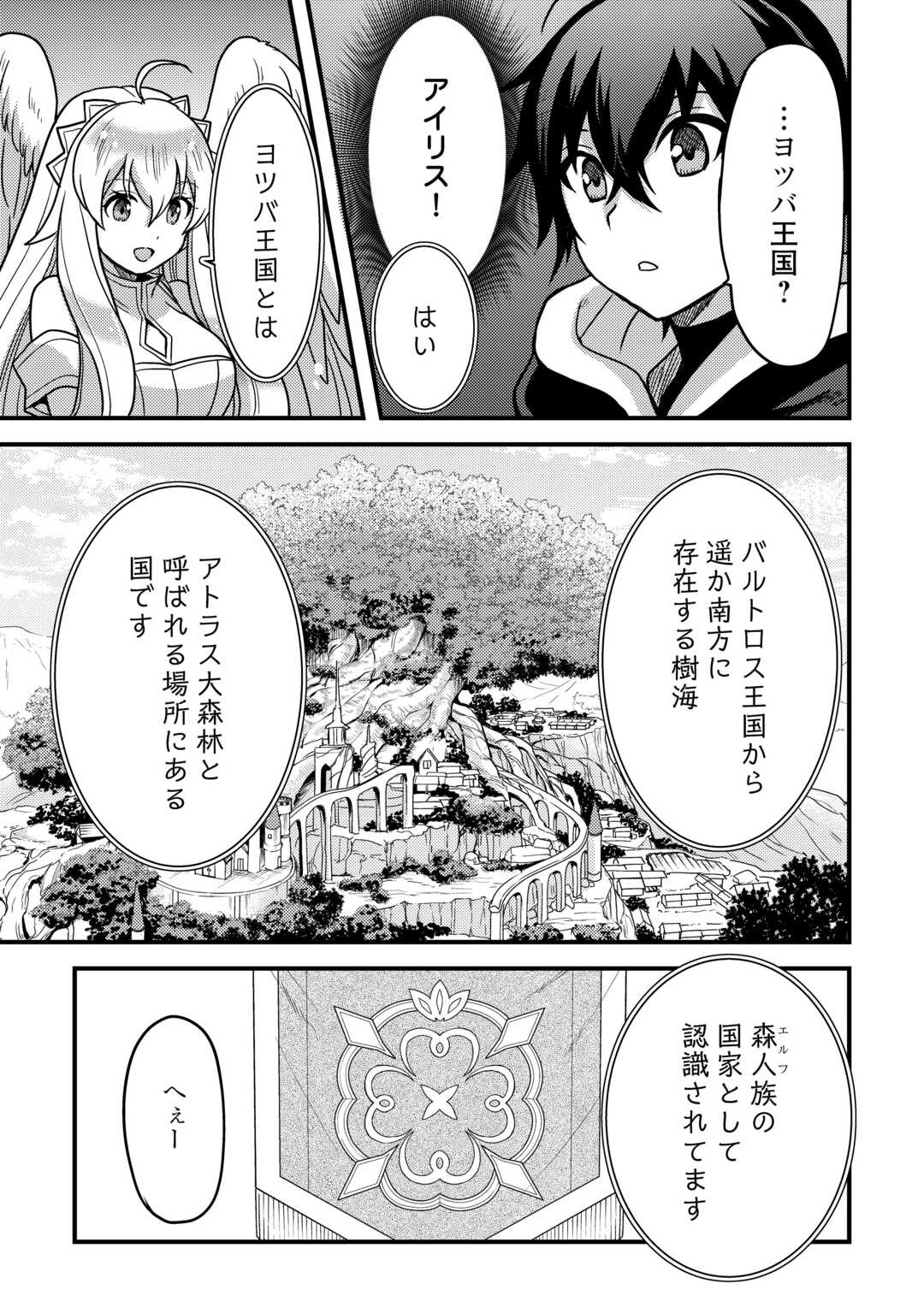 Fuguushoku to Baka ni Saremashita ga, Jissai wa Sorehodo Waruku Arimasen Chap 40 - Next Chap 41
