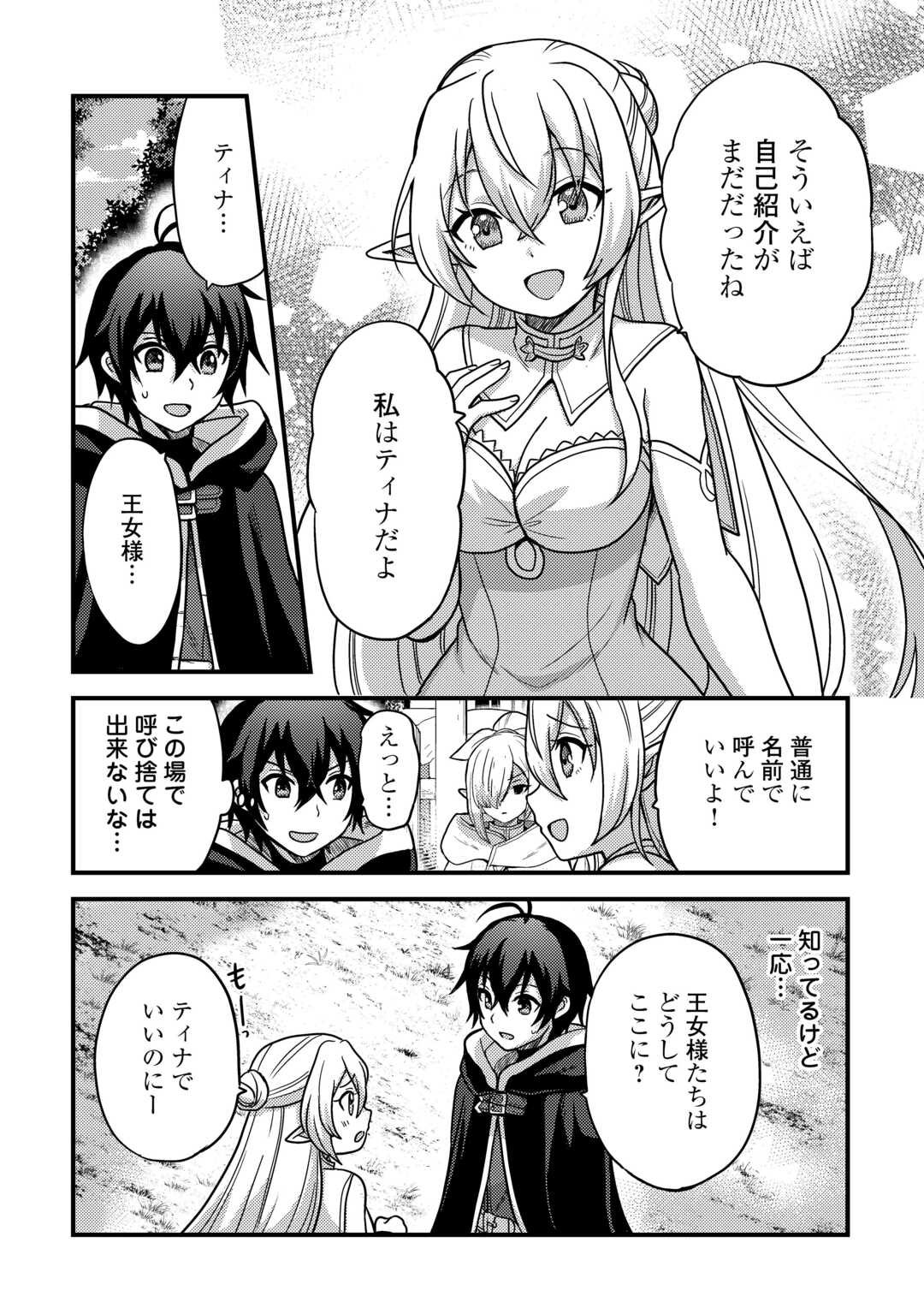 Fuguushoku to Baka ni Saremashita ga, Jissai wa Sorehodo Waruku Arimasen Chap 40 - Next Chap 41