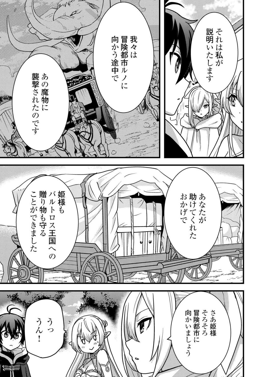 Fuguushoku to Baka ni Saremashita ga, Jissai wa Sorehodo Waruku Arimasen Chap 40 - Next Chap 41
