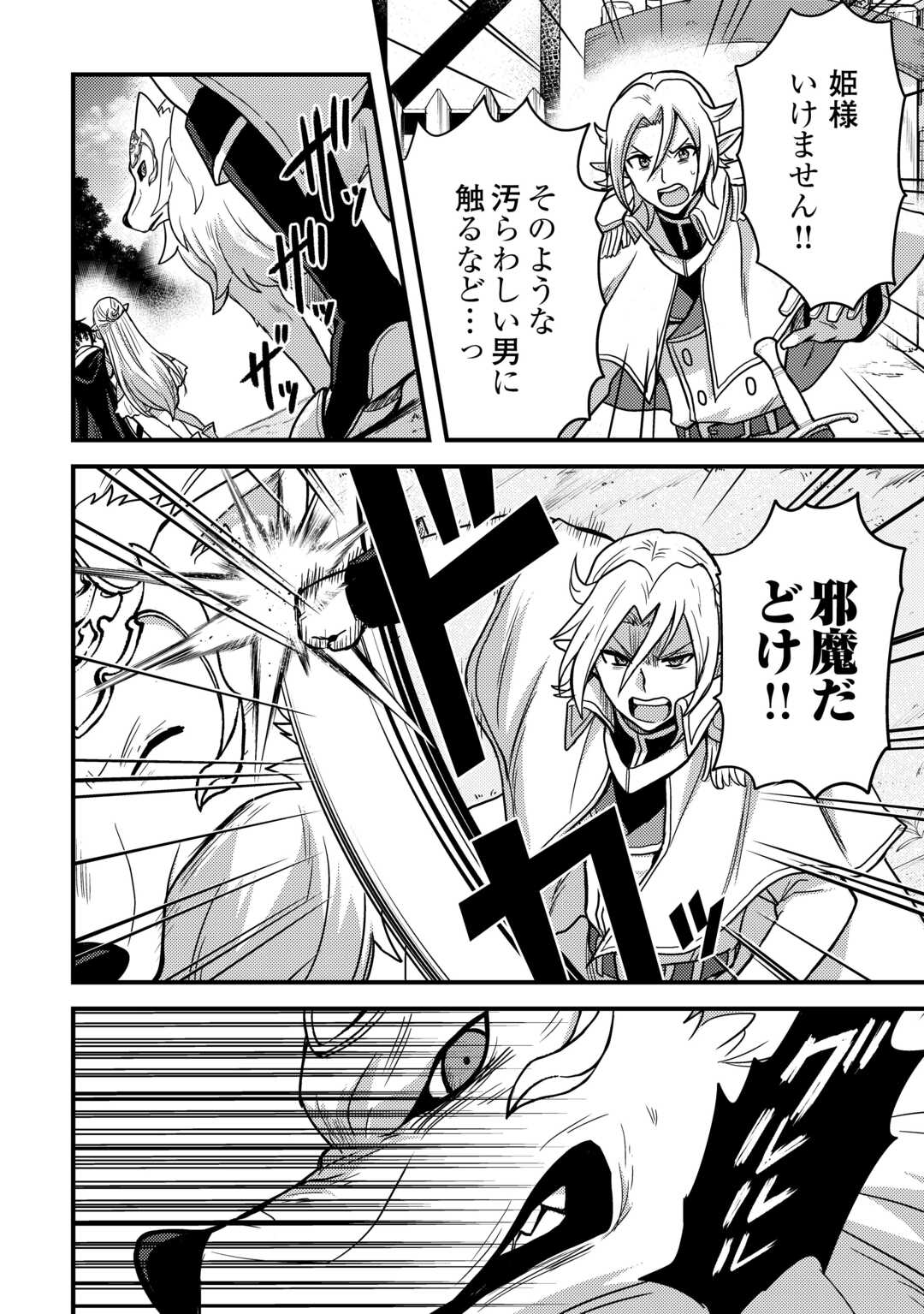 Fuguushoku to Baka ni Saremashita ga, Jissai wa Sorehodo Waruku Arimasen Chap 40 - Next Chap 41