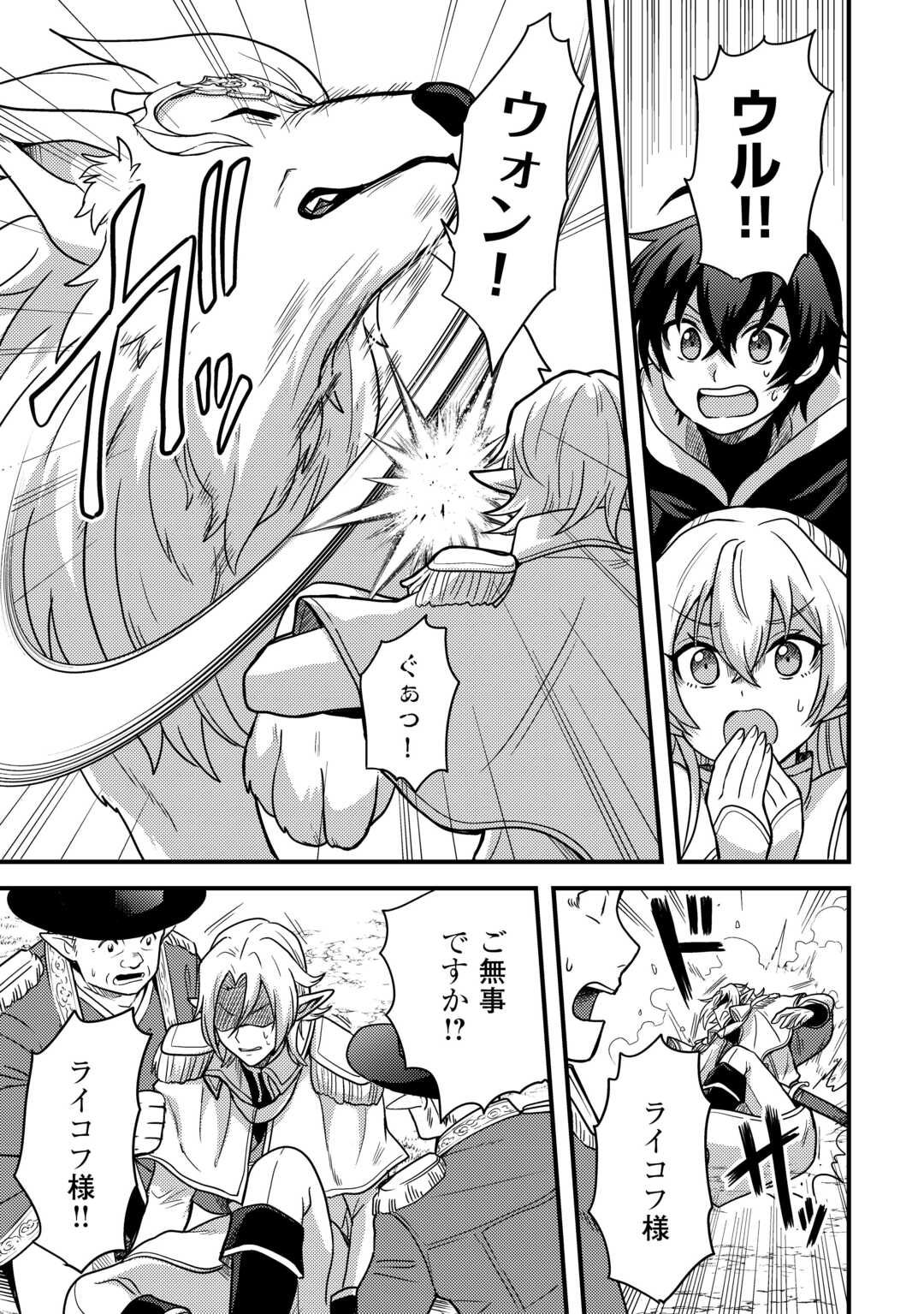 Fuguushoku to Baka ni Saremashita ga, Jissai wa Sorehodo Waruku Arimasen Chap 40 - Next Chap 41