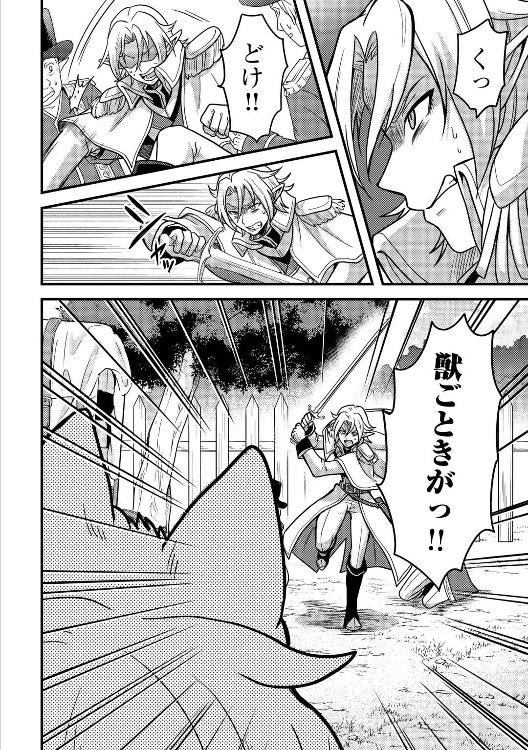 Fuguushoku to Baka ni Saremashita ga, Jissai wa Sorehodo Waruku Arimasen Chap 40 - Next Chap 41