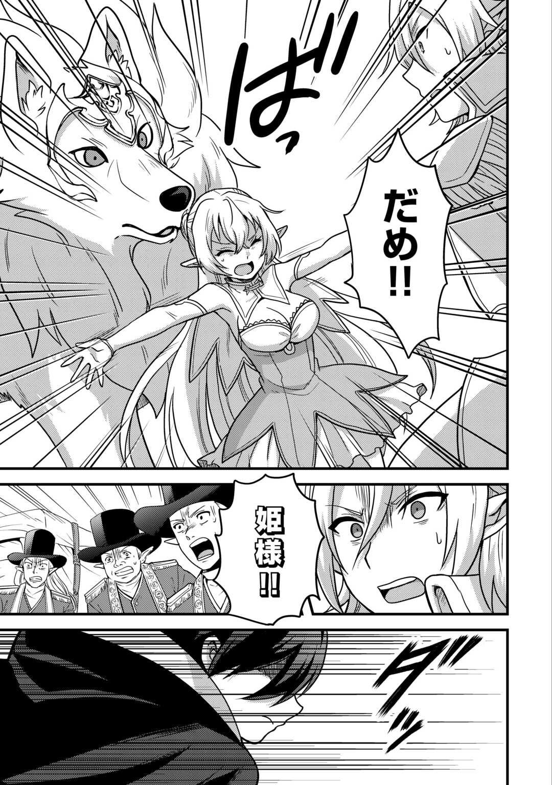 Fuguushoku to Baka ni Saremashita ga, Jissai wa Sorehodo Waruku Arimasen Chap 40 - Next Chap 41