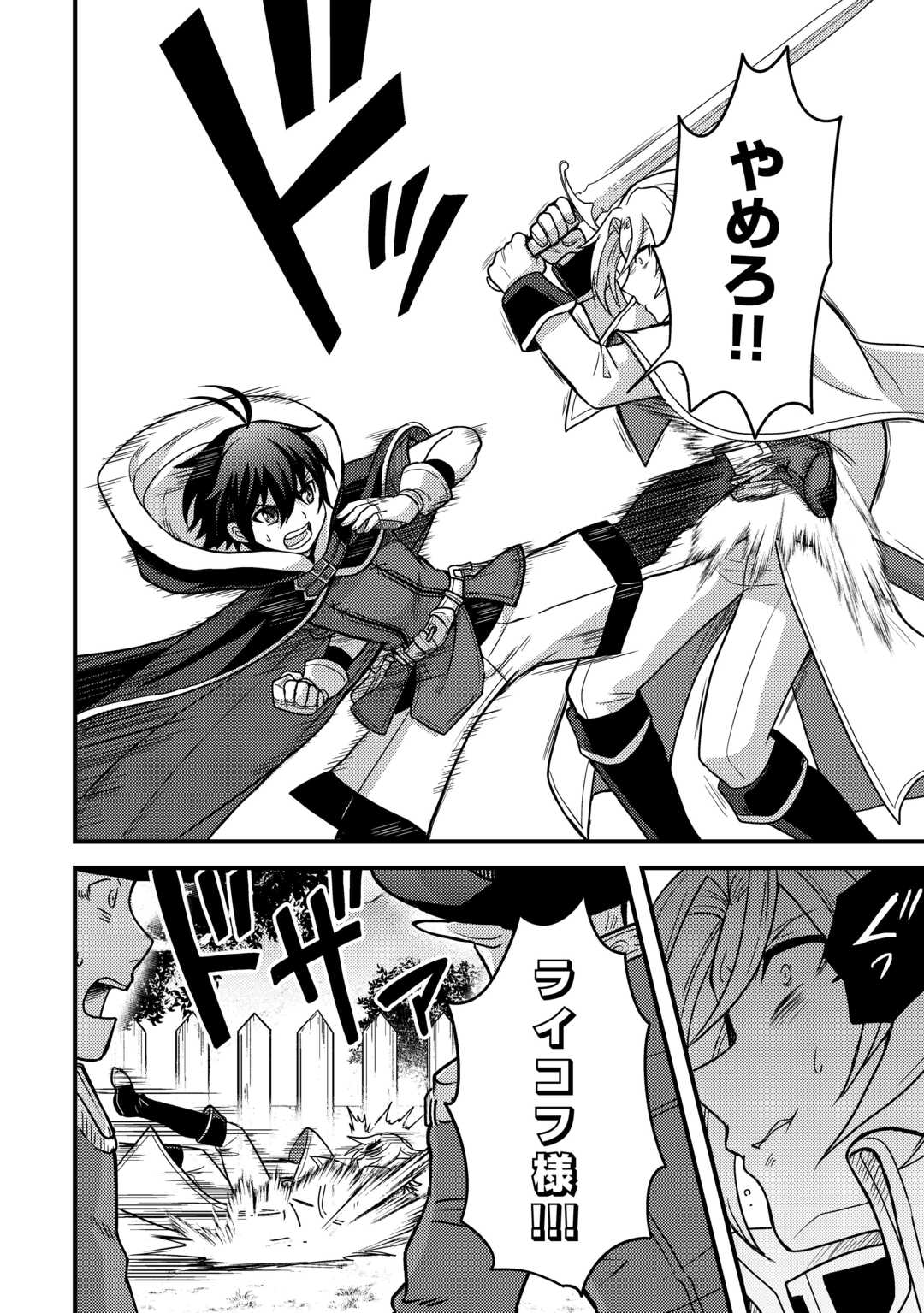 Fuguushoku to Baka ni Saremashita ga, Jissai wa Sorehodo Waruku Arimasen Chap 40 - Next Chap 41