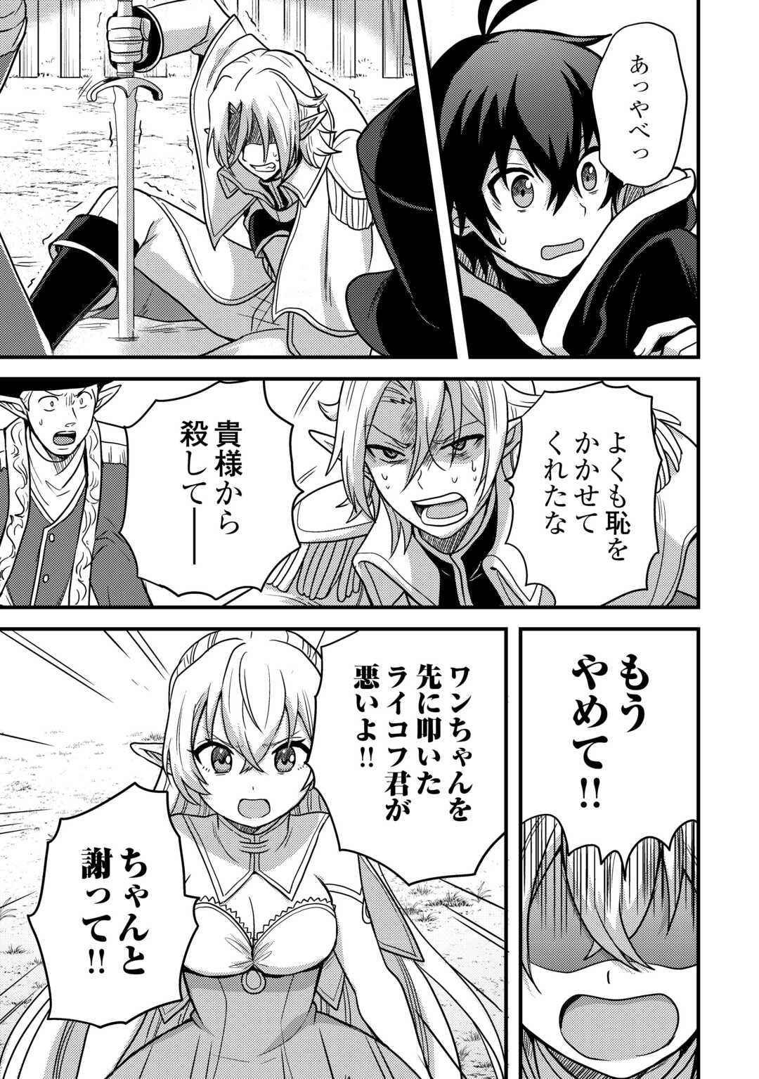 Fuguushoku to Baka ni Saremashita ga, Jissai wa Sorehodo Waruku Arimasen Chap 40 - Next Chap 41