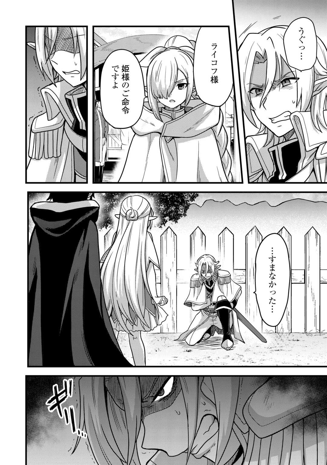 Fuguushoku to Baka ni Saremashita ga, Jissai wa Sorehodo Waruku Arimasen Chap 40 - Next Chap 41