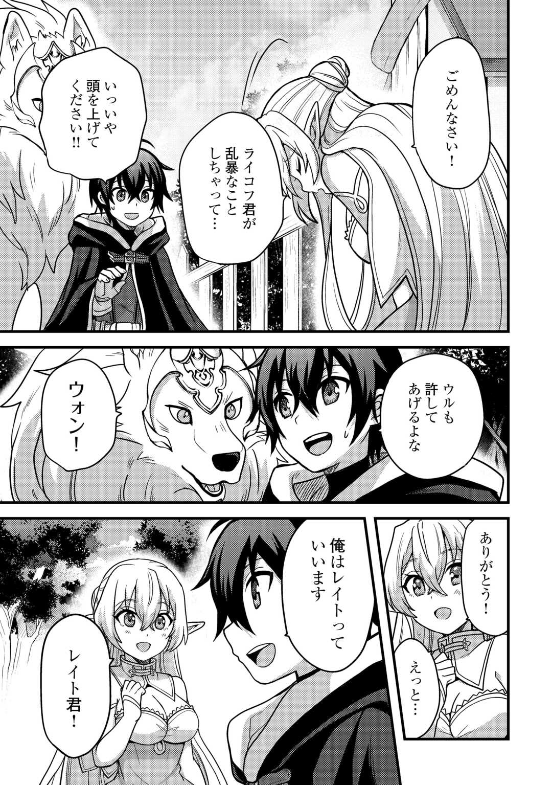 Fuguushoku to Baka ni Saremashita ga, Jissai wa Sorehodo Waruku Arimasen Chap 40 - Next Chap 41