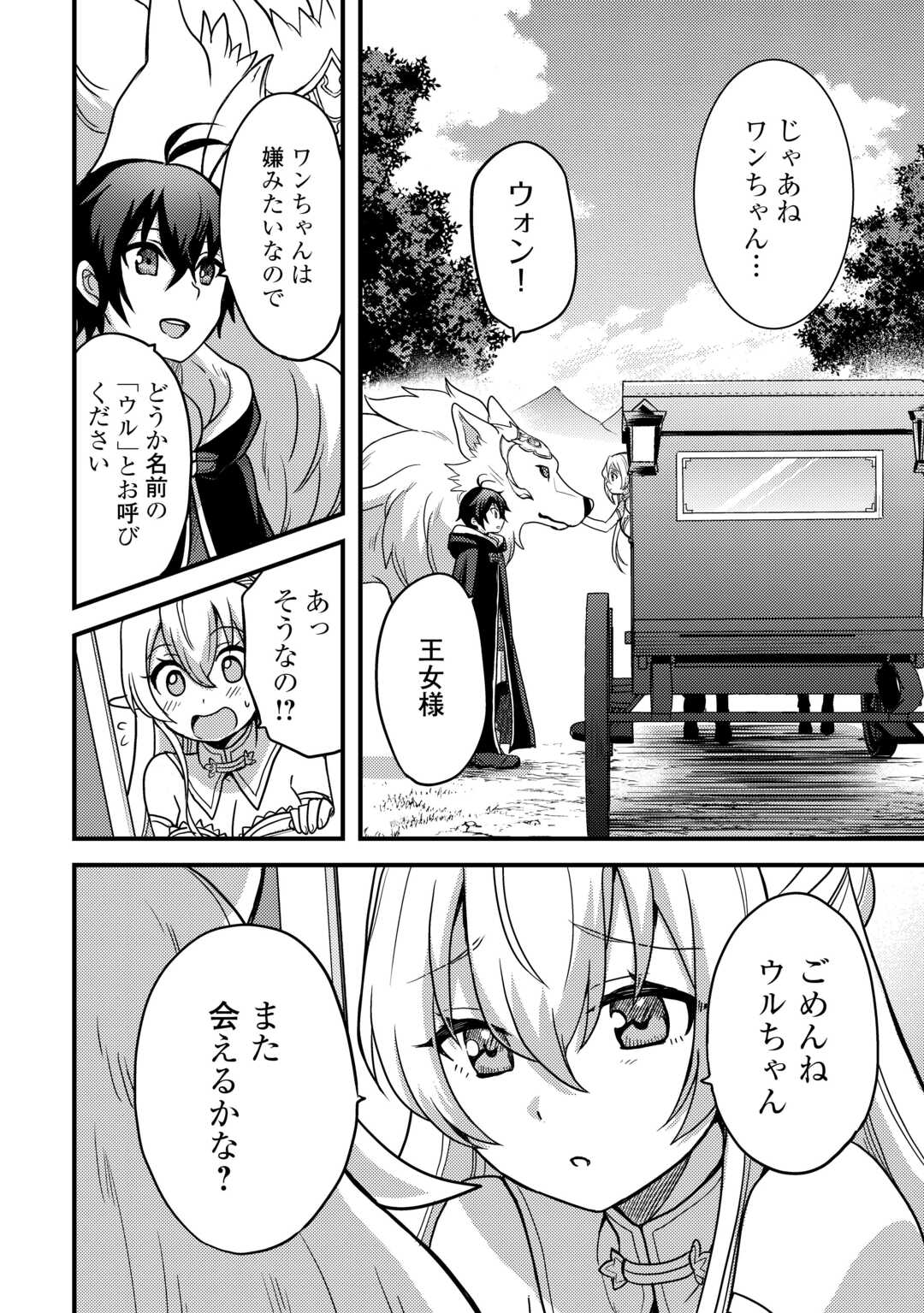 Fuguushoku to Baka ni Saremashita ga, Jissai wa Sorehodo Waruku Arimasen Chap 40 - Next Chap 41