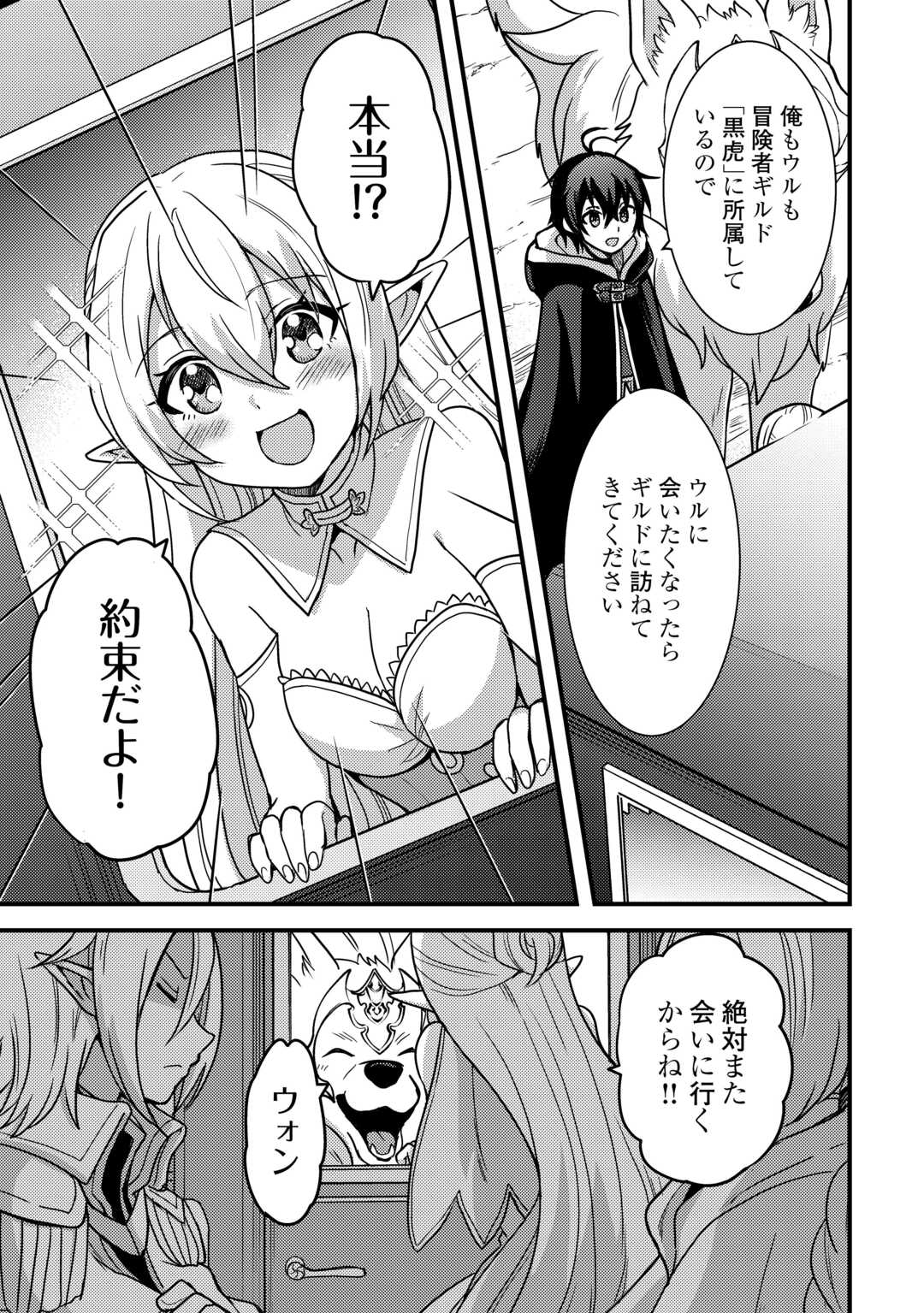 Fuguushoku to Baka ni Saremashita ga, Jissai wa Sorehodo Waruku Arimasen Chap 40 - Next Chap 41