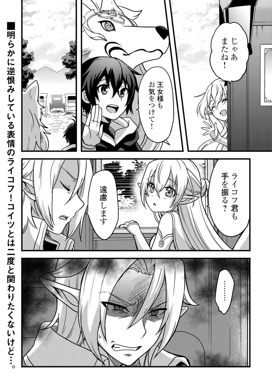 Fuguushoku to Baka ni Saremashita ga, Jissai wa Sorehodo Waruku Arimasen Chap 40 - Next Chap 41