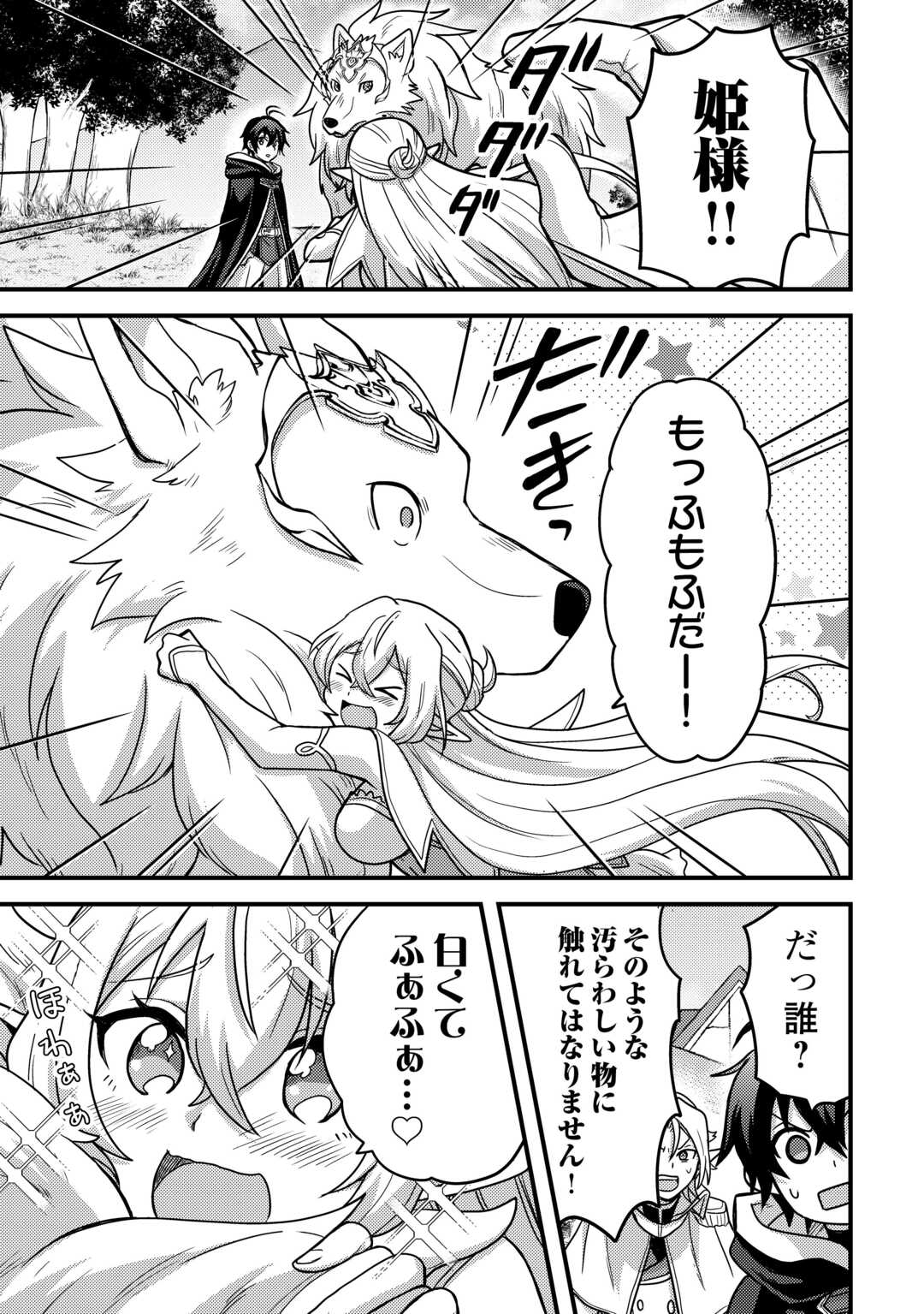 Fuguushoku to Baka ni Saremashita ga, Jissai wa Sorehodo Waruku Arimasen Chap 40 - Next Chap 41