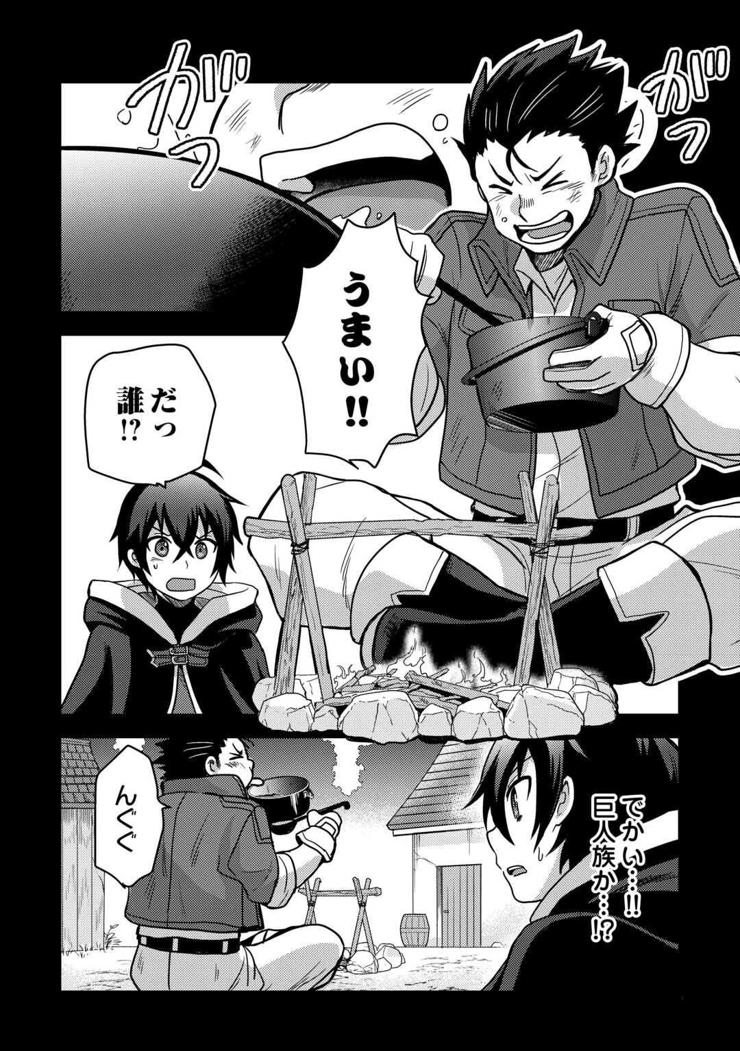 Fuguushoku to Baka ni Saremashita ga, Jissai wa Sorehodo Waruku Arimasen Chap 41 - Next Chap 42