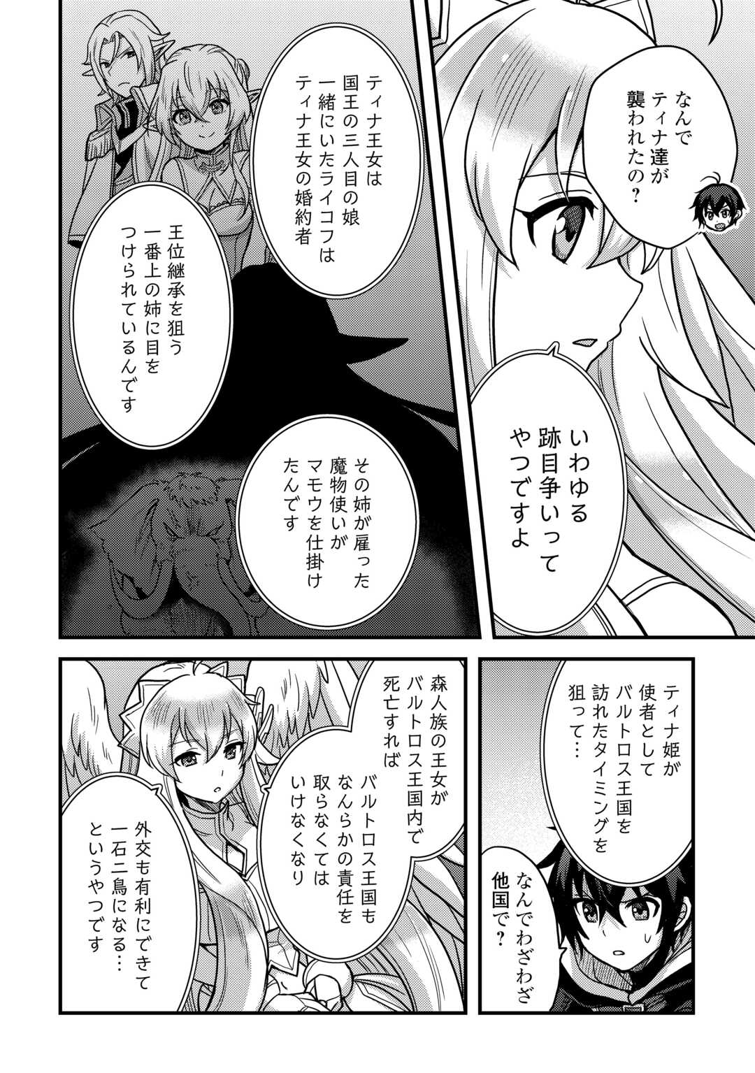 Fuguushoku to Baka ni Saremashita ga, Jissai wa Sorehodo Waruku Arimasen Chap 41 - Next Chap 42