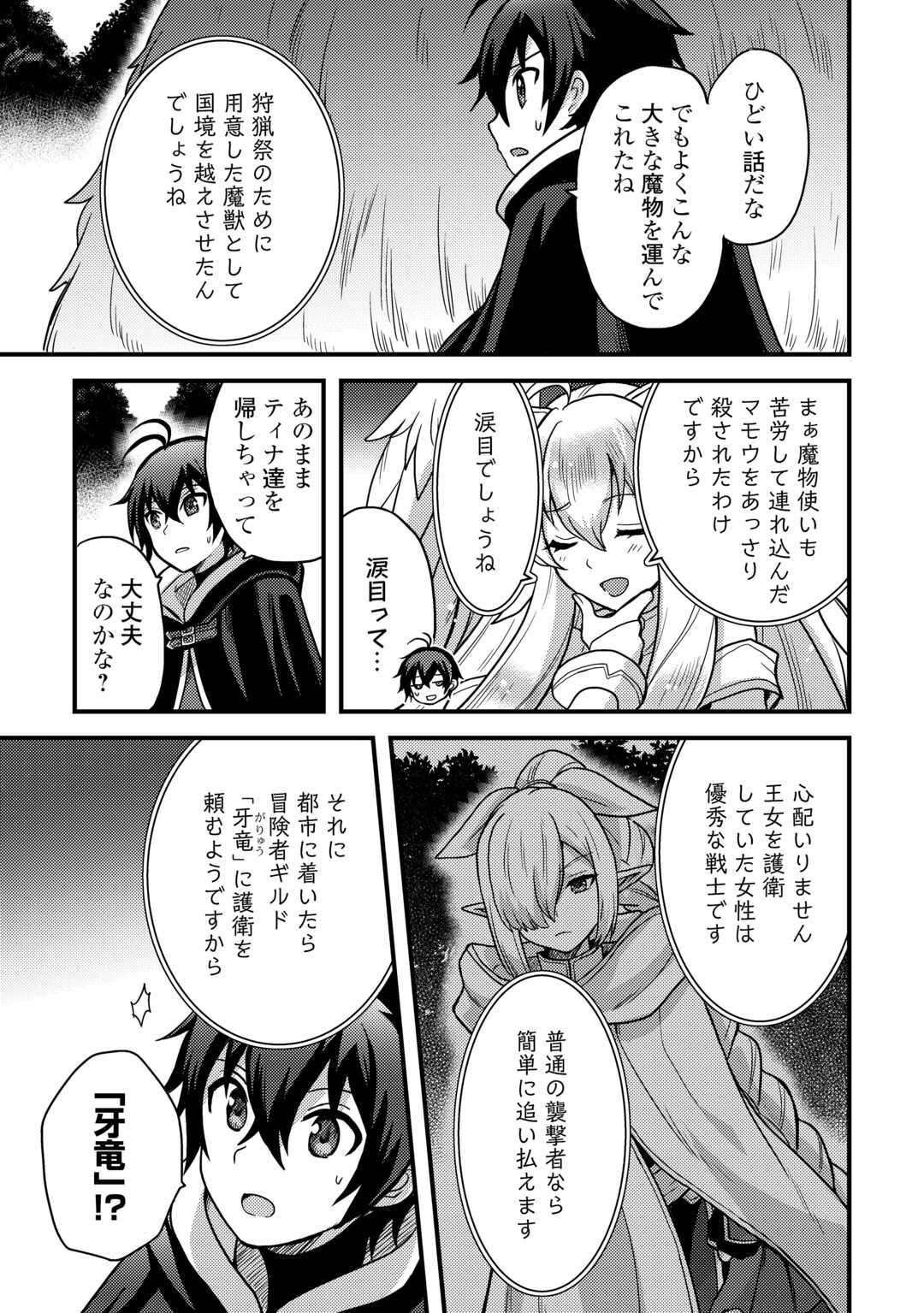 Fuguushoku to Baka ni Saremashita ga, Jissai wa Sorehodo Waruku Arimasen Chap 41 - Next Chap 42