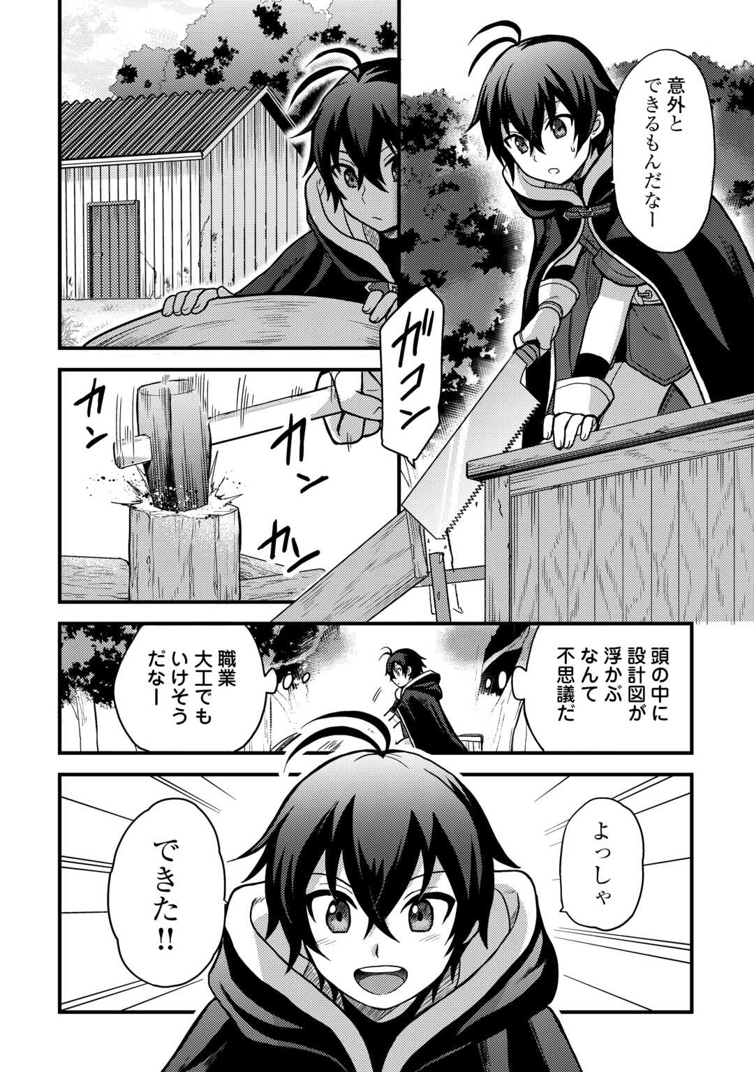 Fuguushoku to Baka ni Saremashita ga, Jissai wa Sorehodo Waruku Arimasen Chap 41 - Next Chap 42