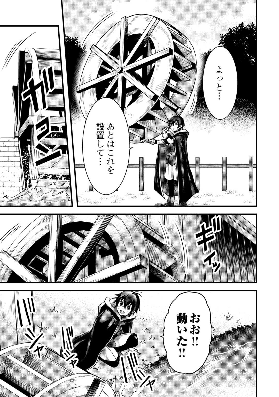 Fuguushoku to Baka ni Saremashita ga, Jissai wa Sorehodo Waruku Arimasen Chap 41 - Next Chap 42