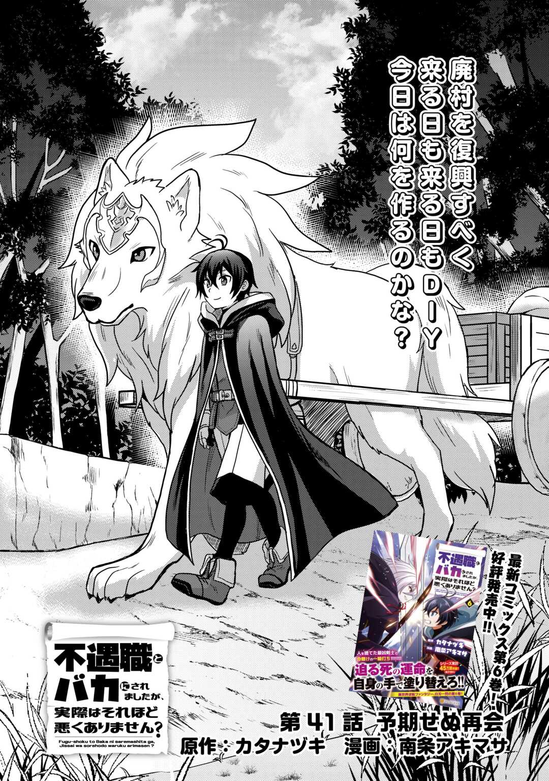 Fuguushoku to Baka ni Saremashita ga, Jissai wa Sorehodo Waruku Arimasen Chap 41 - Next Chap 42
