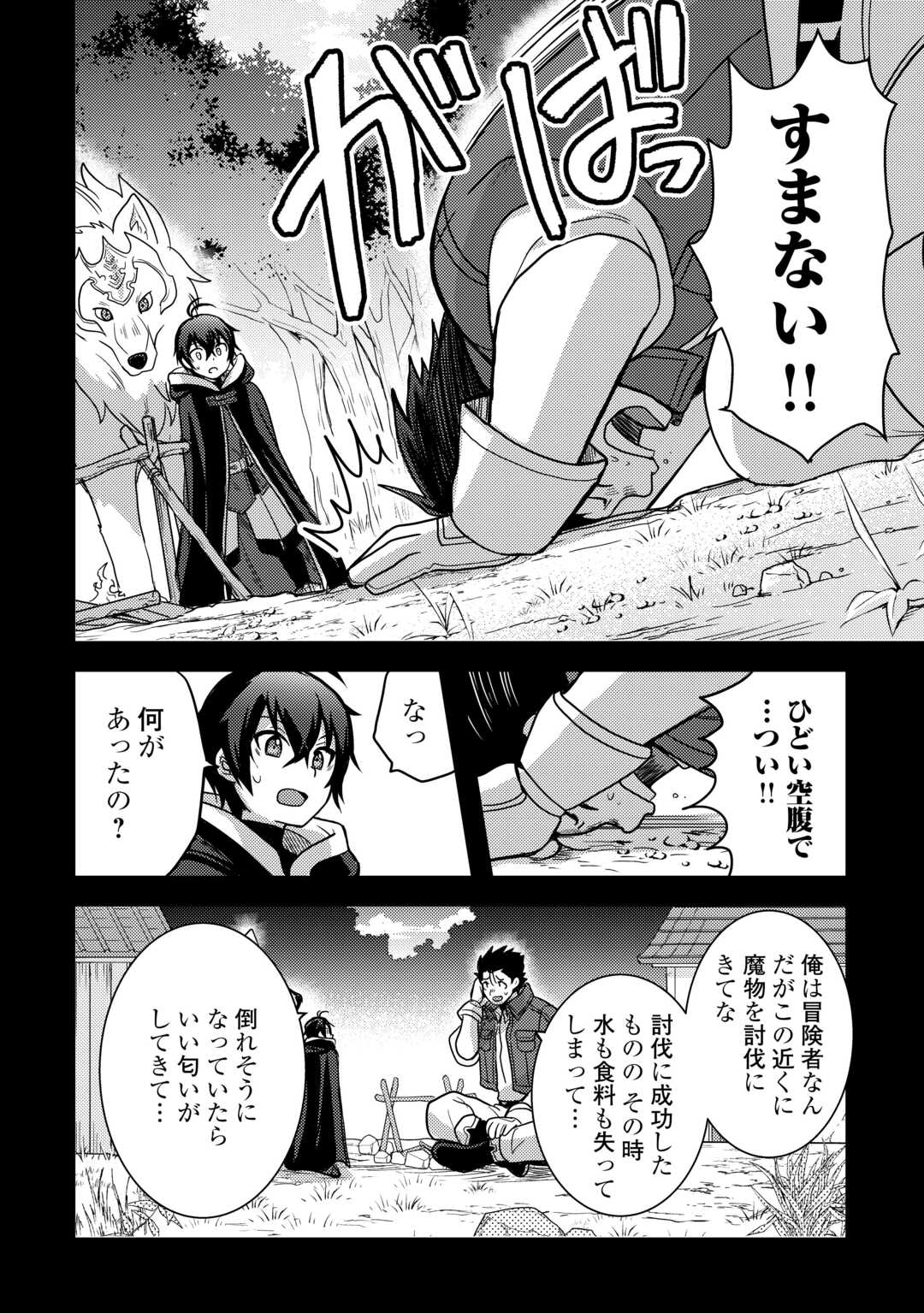 Fuguushoku to Baka ni Saremashita ga, Jissai wa Sorehodo Waruku Arimasen Chap 41 - Next Chap 42