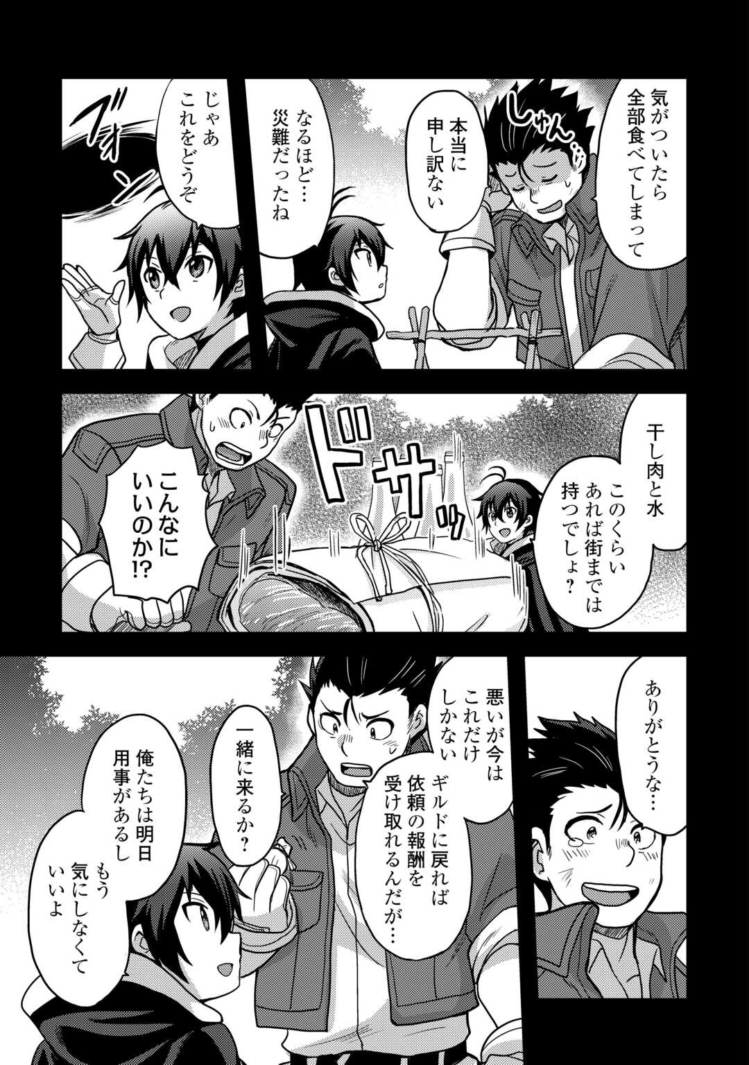 Fuguushoku to Baka ni Saremashita ga, Jissai wa Sorehodo Waruku Arimasen Chap 41 - Next Chap 42