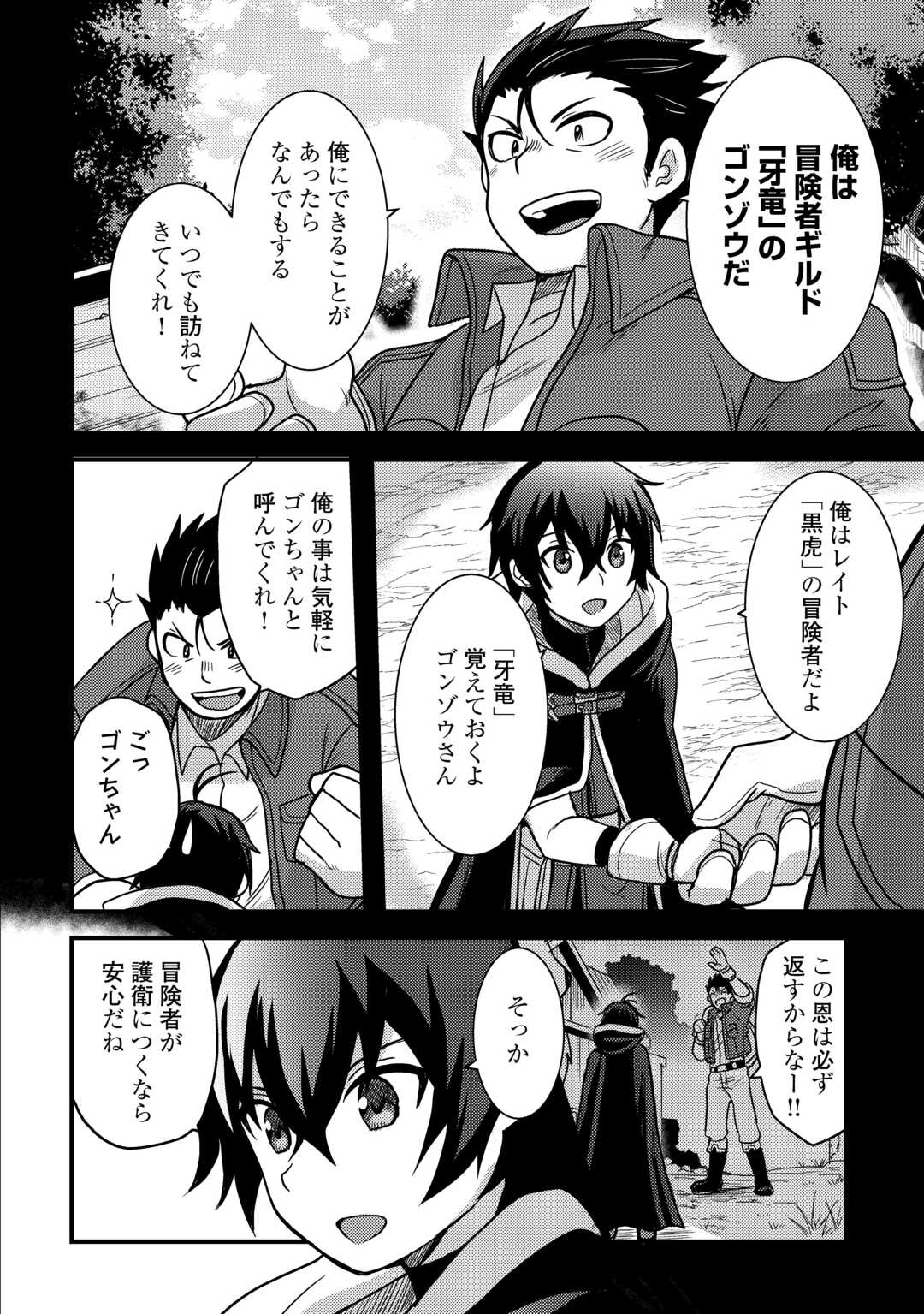 Fuguushoku to Baka ni Saremashita ga, Jissai wa Sorehodo Waruku Arimasen Chap 41 - Next Chap 42