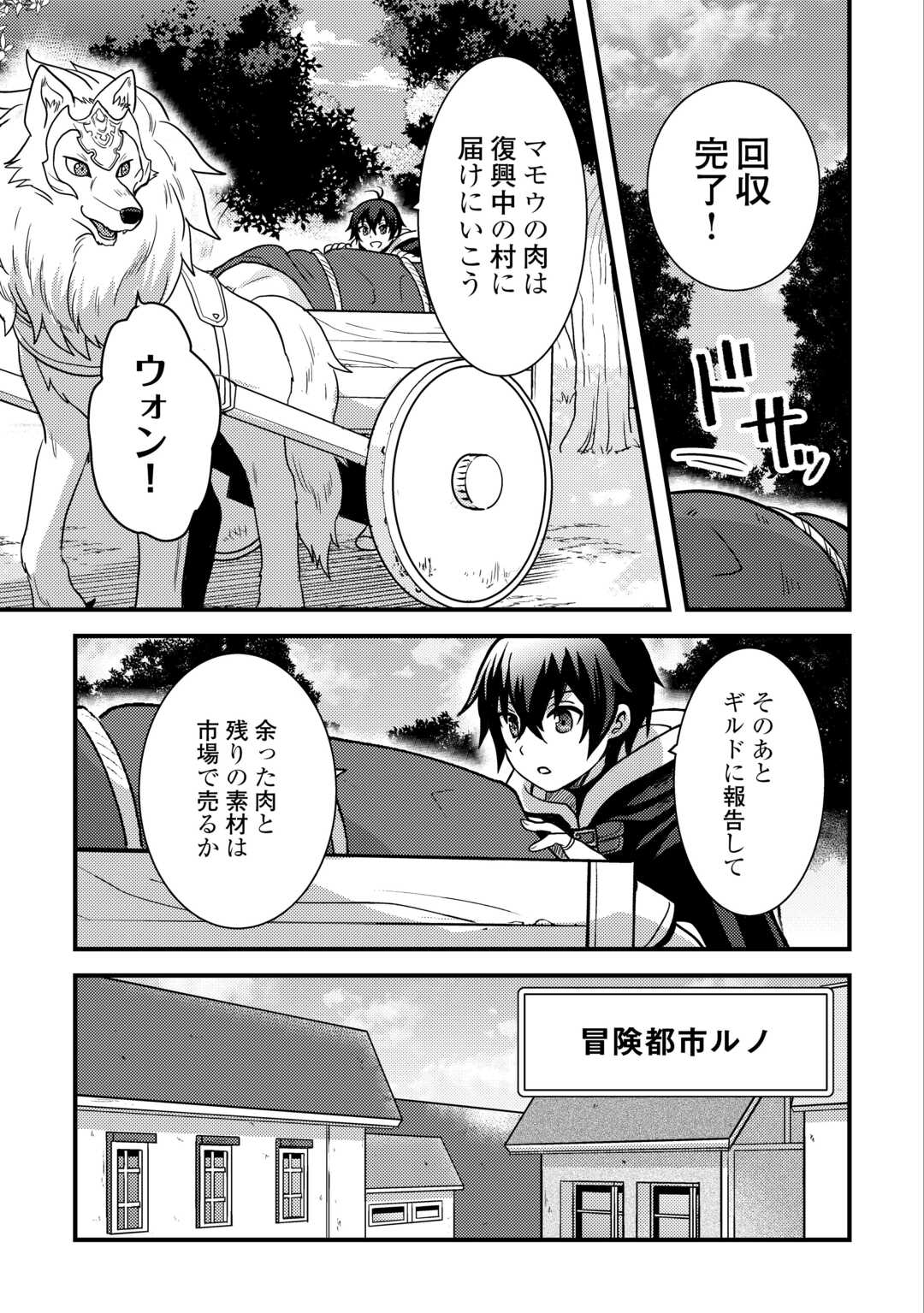 Fuguushoku to Baka ni Saremashita ga, Jissai wa Sorehodo Waruku Arimasen Chap 41 - Next Chap 42