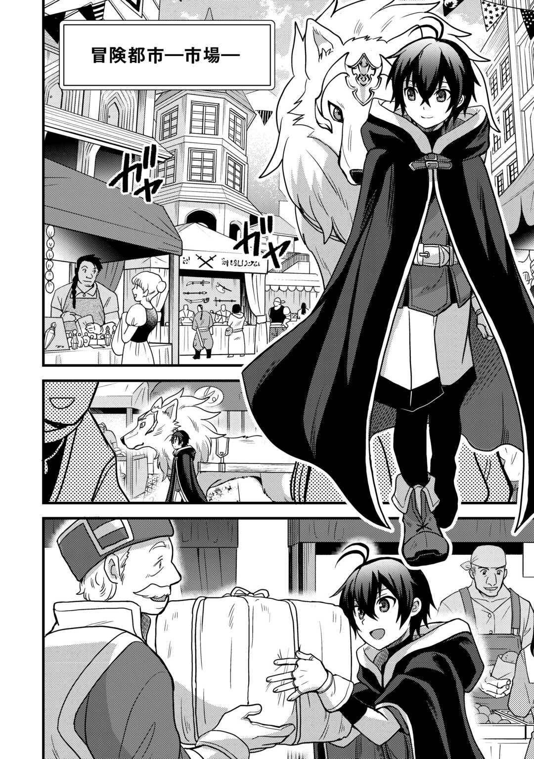 Fuguushoku to Baka ni Saremashita ga, Jissai wa Sorehodo Waruku Arimasen Chap 41 - Next Chap 42