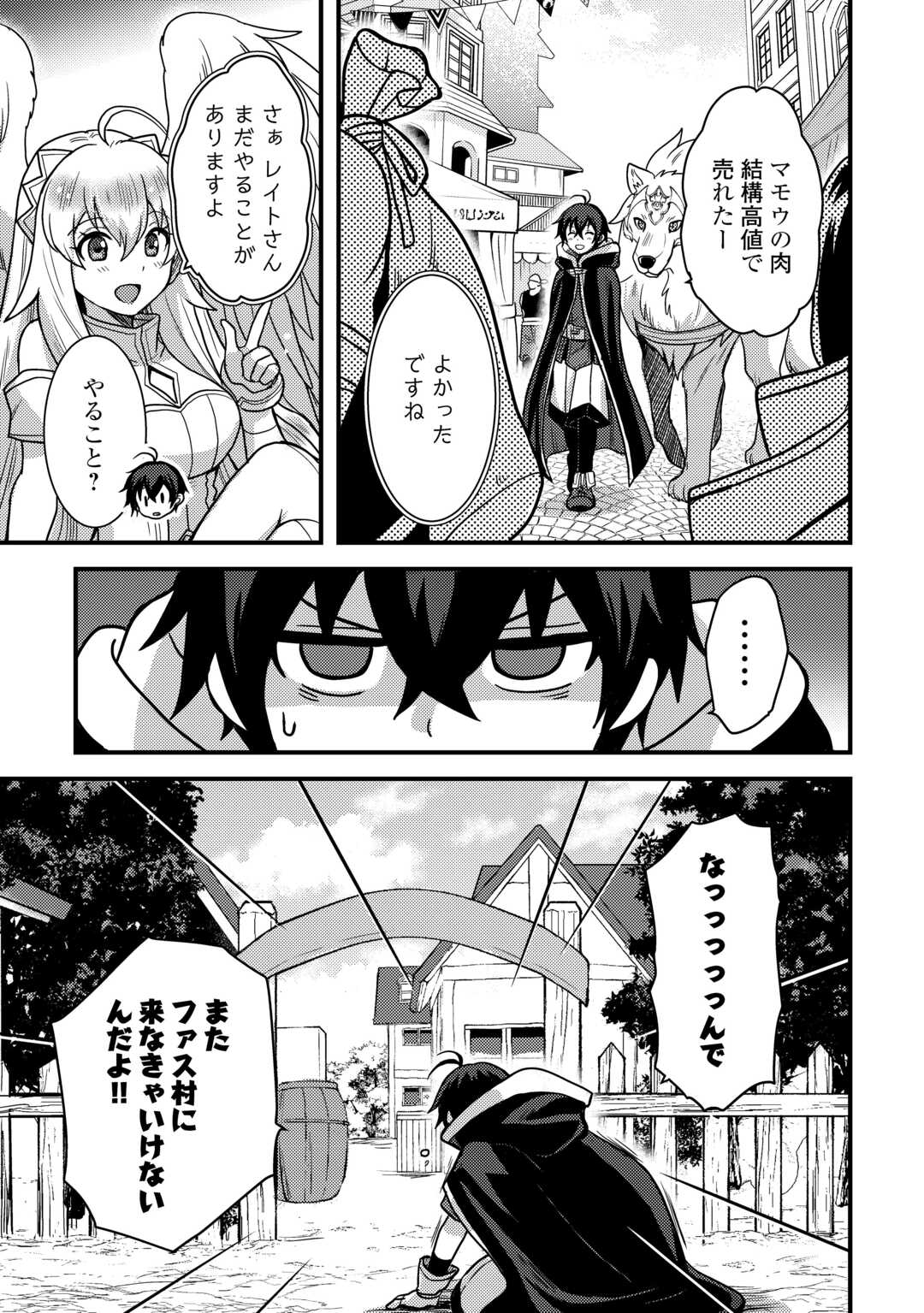 Fuguushoku to Baka ni Saremashita ga, Jissai wa Sorehodo Waruku Arimasen Chap 41 - Next Chap 42