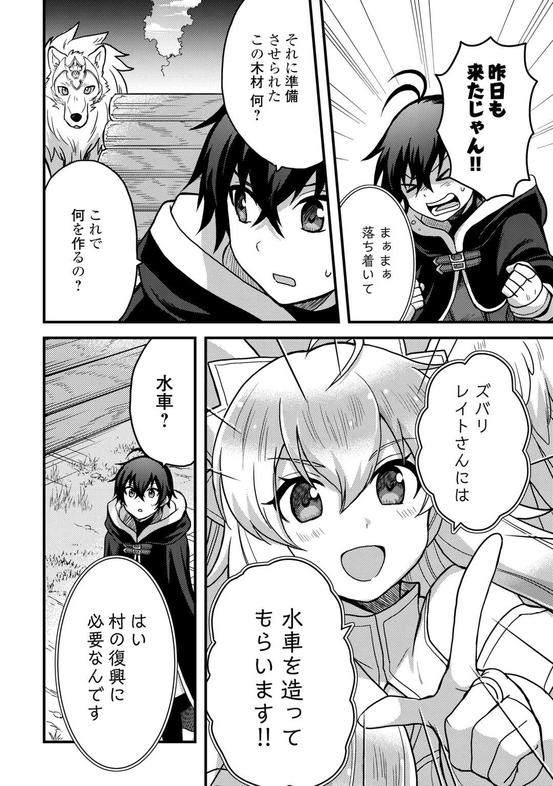 Fuguushoku to Baka ni Saremashita ga, Jissai wa Sorehodo Waruku Arimasen Chap 41 - Next Chap 42