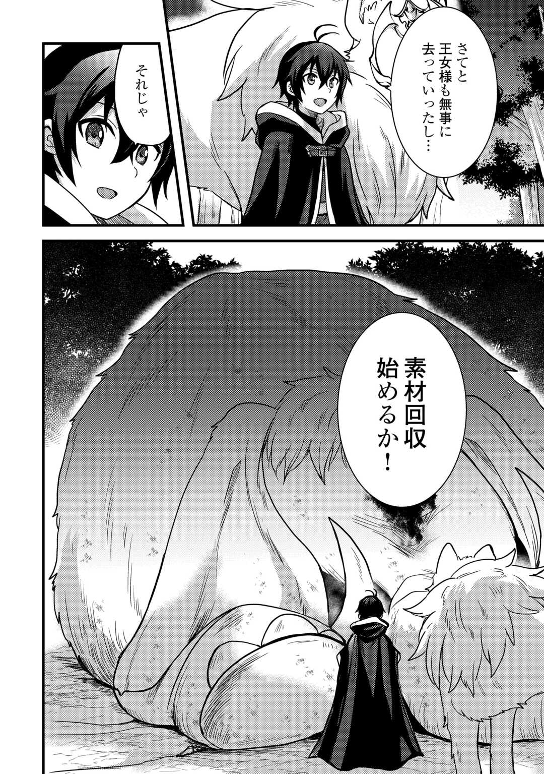 Fuguushoku to Baka ni Saremashita ga, Jissai wa Sorehodo Waruku Arimasen Chap 41 - Next Chap 42