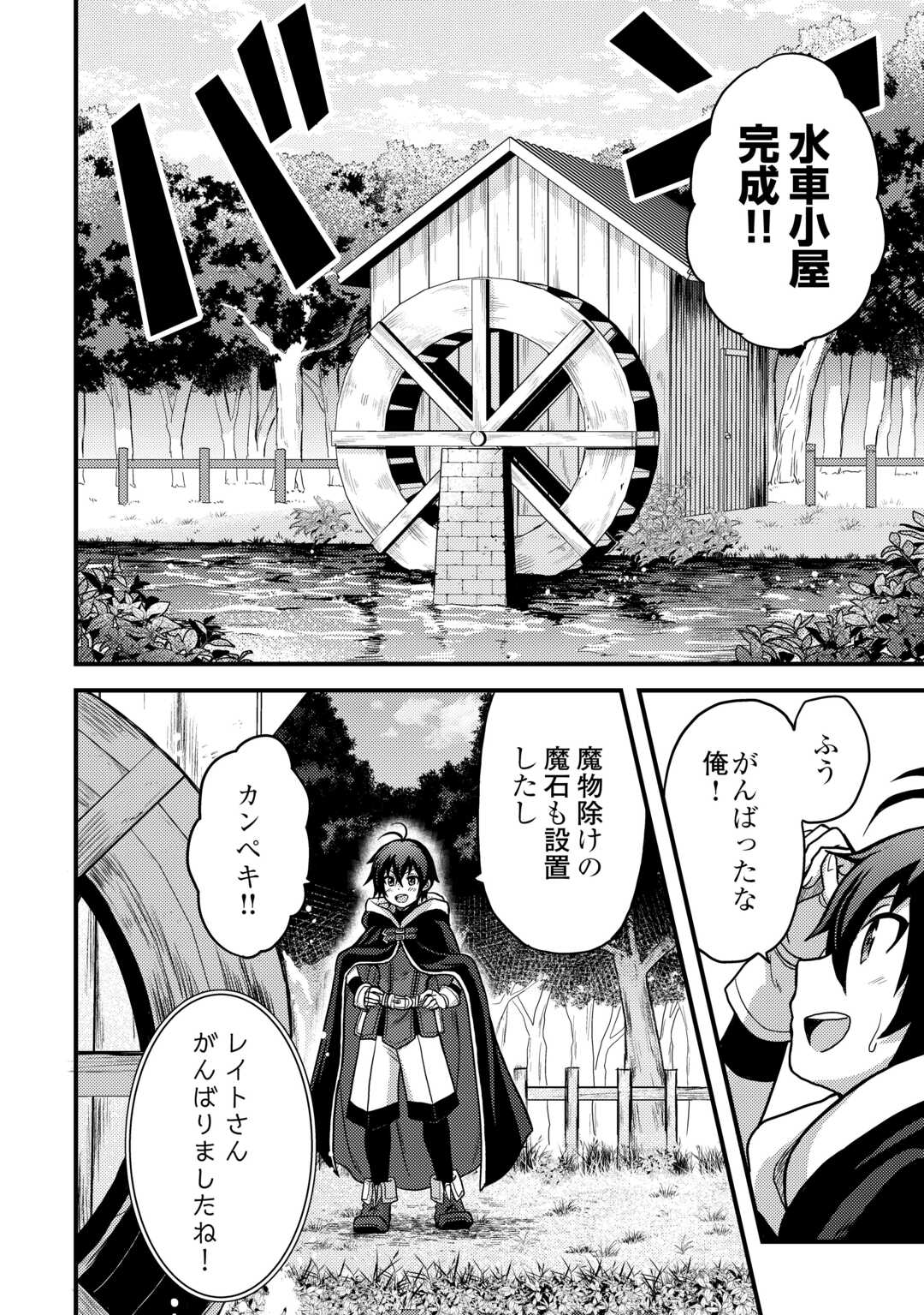Fuguushoku to Baka ni Saremashita ga, Jissai wa Sorehodo Waruku Arimasen Chap 41 - Next Chap 42
