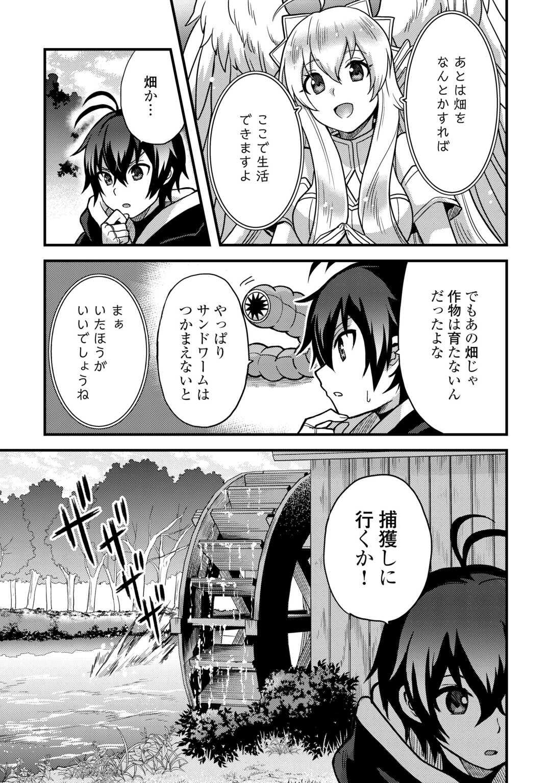 Fuguushoku to Baka ni Saremashita ga, Jissai wa Sorehodo Waruku Arimasen Chap 41 - Next Chap 42