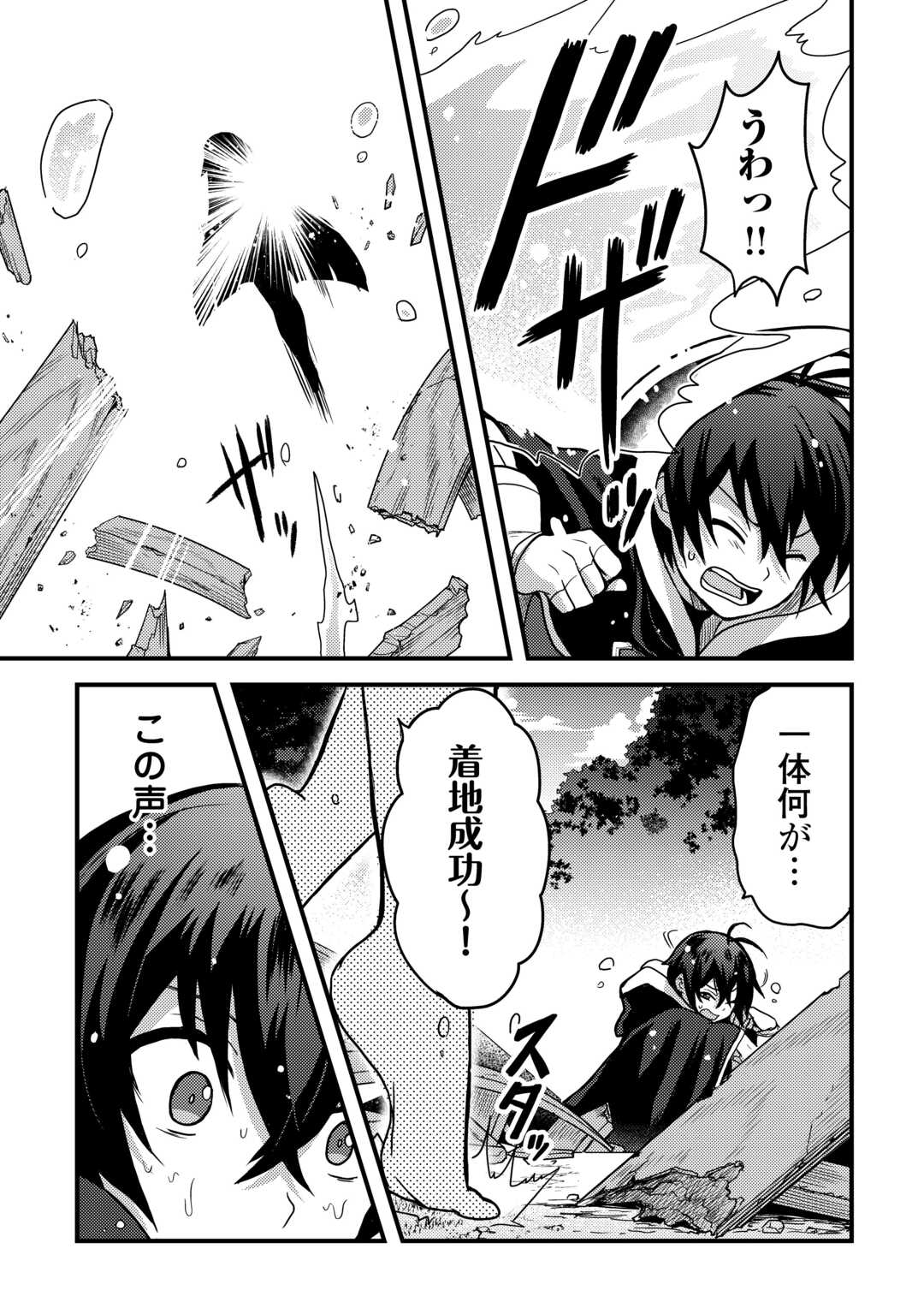 Fuguushoku to Baka ni Saremashita ga, Jissai wa Sorehodo Waruku Arimasen Chap 41 - Next Chap 42