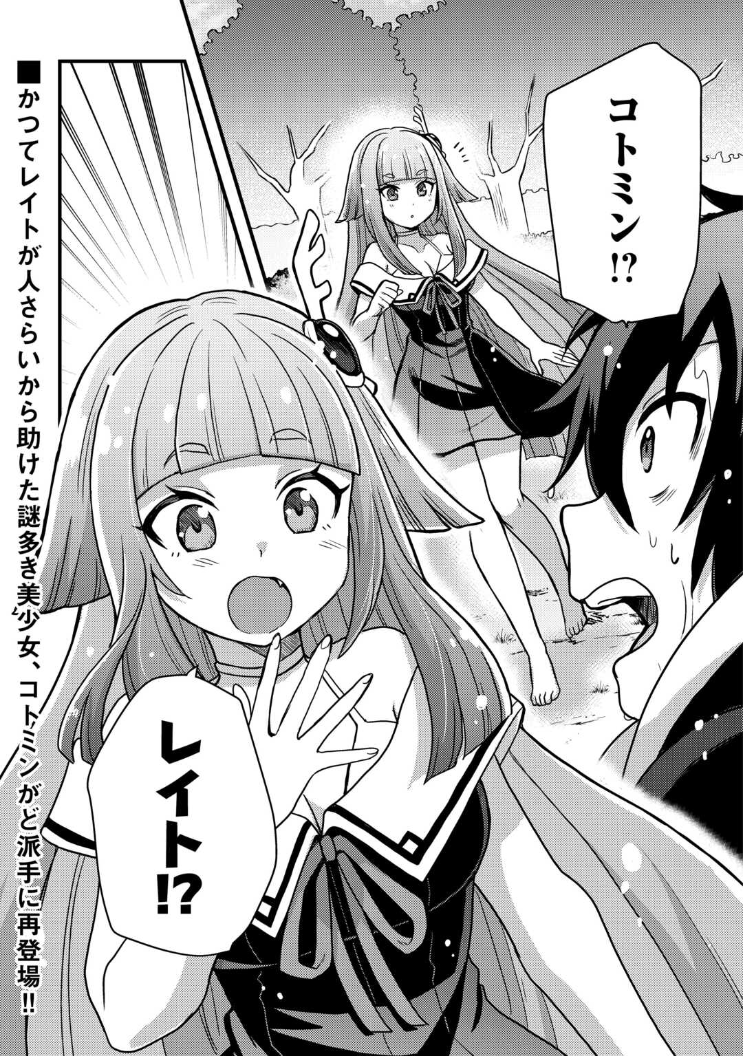 Fuguushoku to Baka ni Saremashita ga, Jissai wa Sorehodo Waruku Arimasen Chap 41 - Next Chap 42