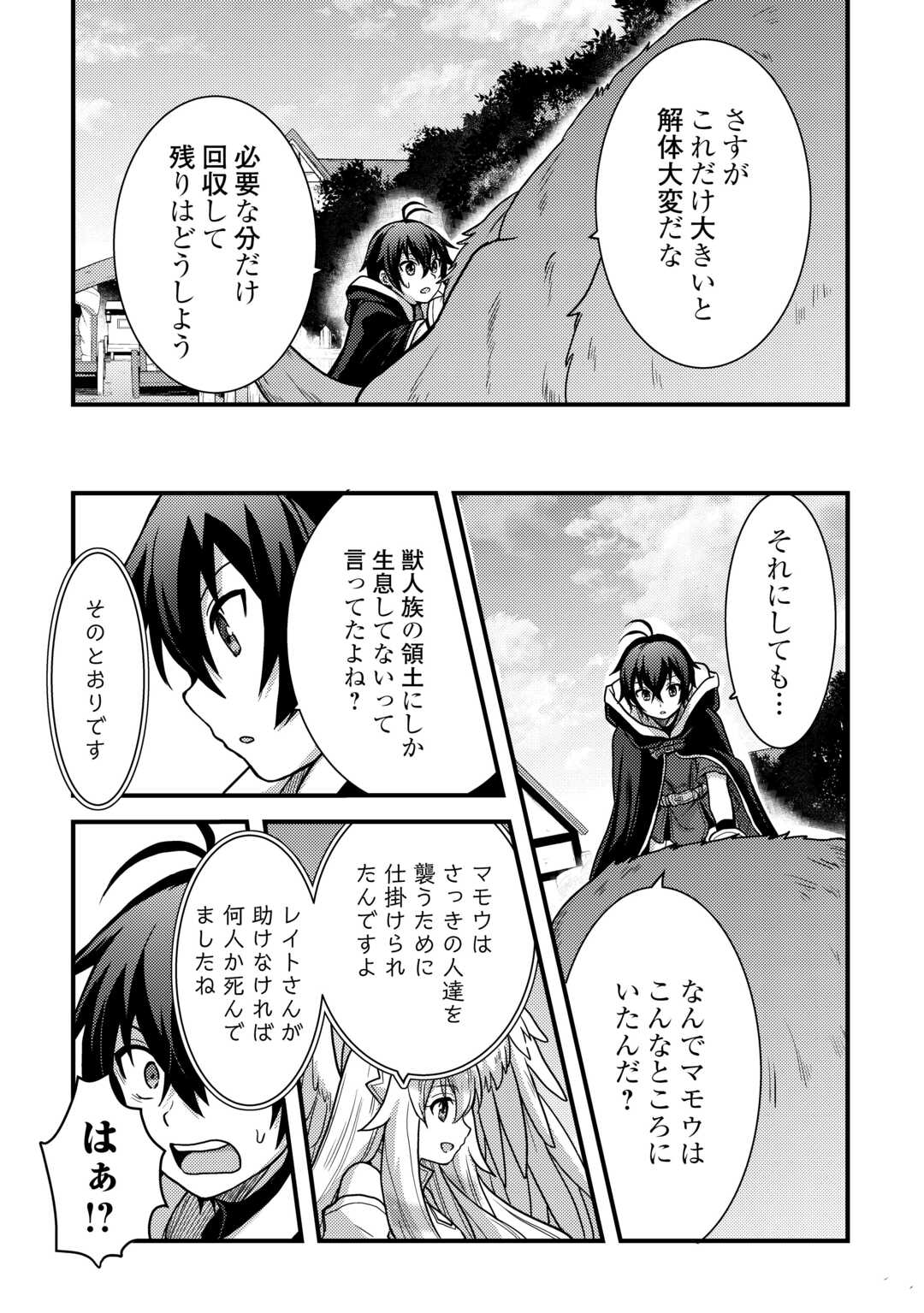 Fuguushoku to Baka ni Saremashita ga, Jissai wa Sorehodo Waruku Arimasen Chap 41 - Next Chap 42