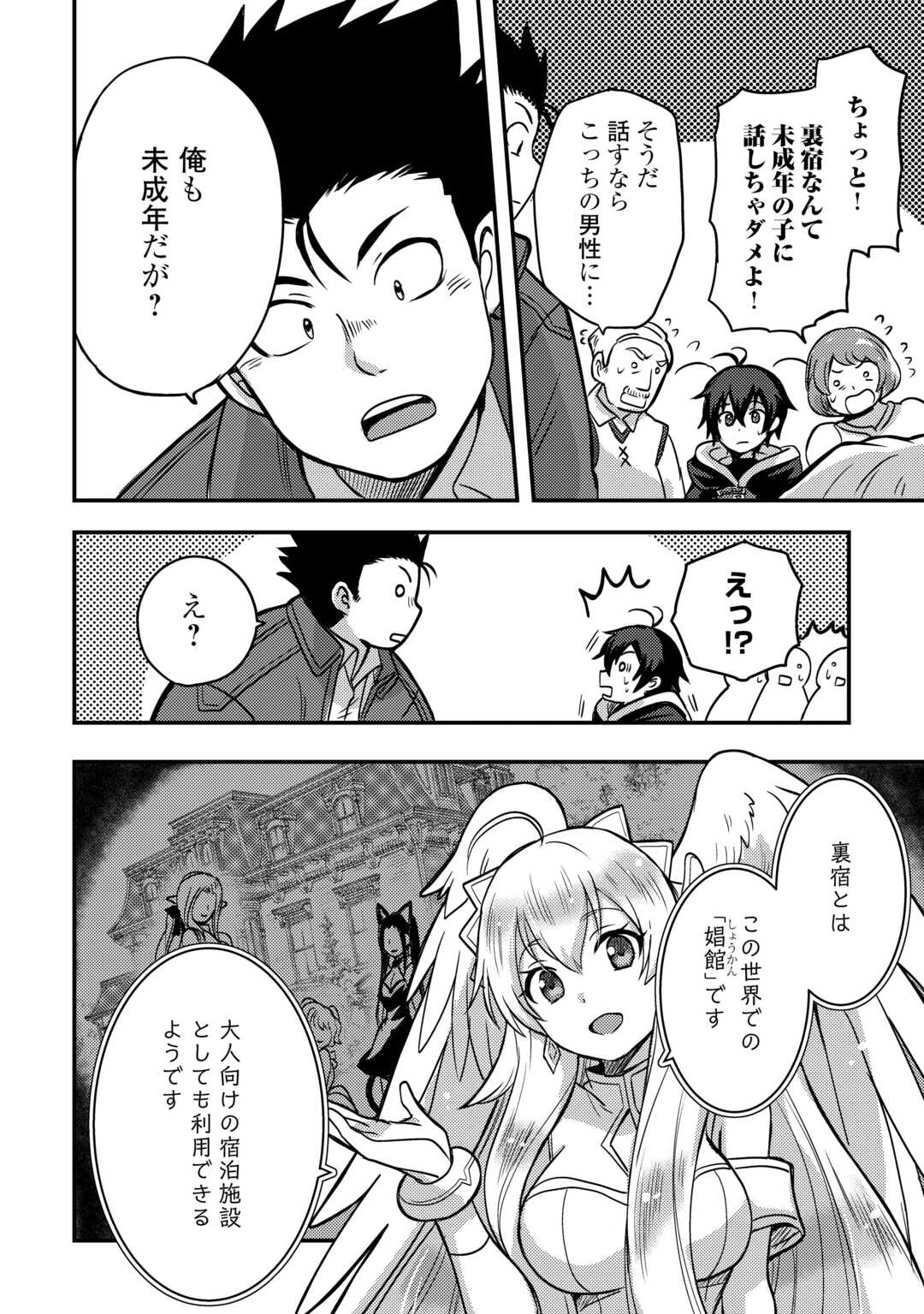 Fuguushoku to Baka ni Saremashita ga, Jissai wa Sorehodo Waruku Arimasen Chap 45 - Next Chap 46