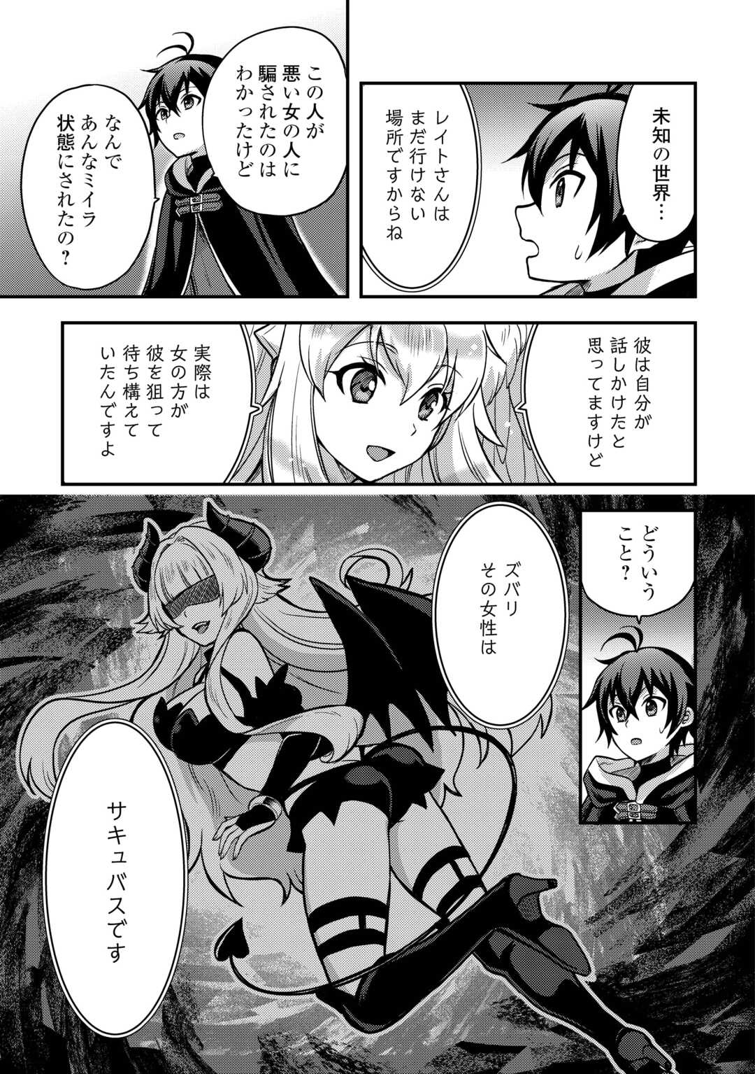 Fuguushoku to Baka ni Saremashita ga, Jissai wa Sorehodo Waruku Arimasen Chap 45 - Next Chap 46