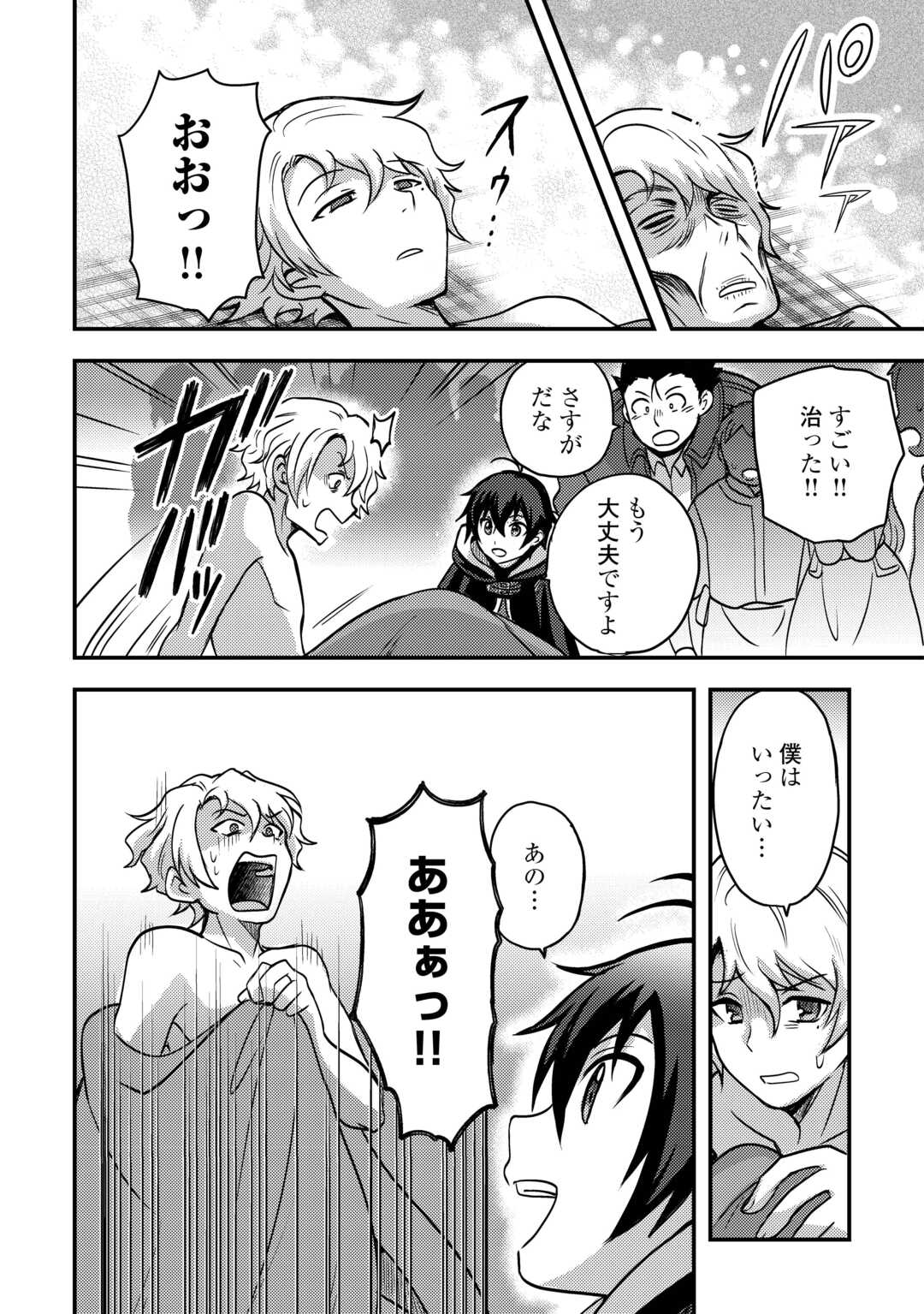 Fuguushoku to Baka ni Saremashita ga, Jissai wa Sorehodo Waruku Arimasen Chap 45 - Next Chap 46