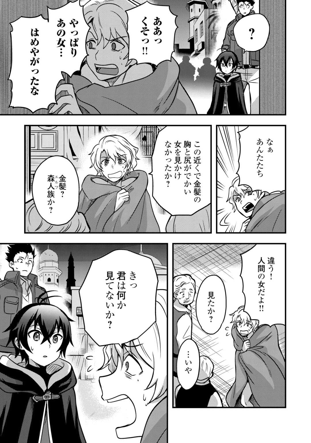 Fuguushoku to Baka ni Saremashita ga, Jissai wa Sorehodo Waruku Arimasen Chap 45 - Next Chap 46