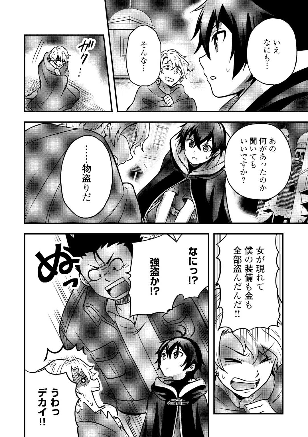 Fuguushoku to Baka ni Saremashita ga, Jissai wa Sorehodo Waruku Arimasen Chap 45 - Next Chap 46