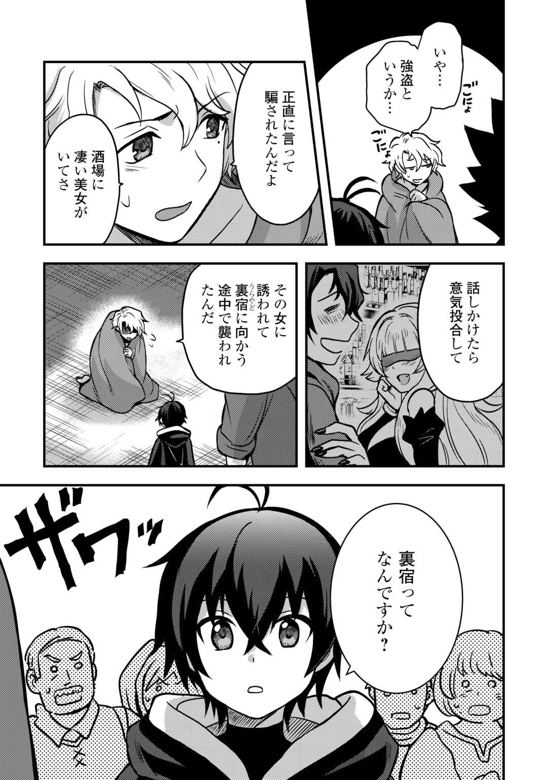 Fuguushoku to Baka ni Saremashita ga, Jissai wa Sorehodo Waruku Arimasen Chap 45 - Next Chap 46