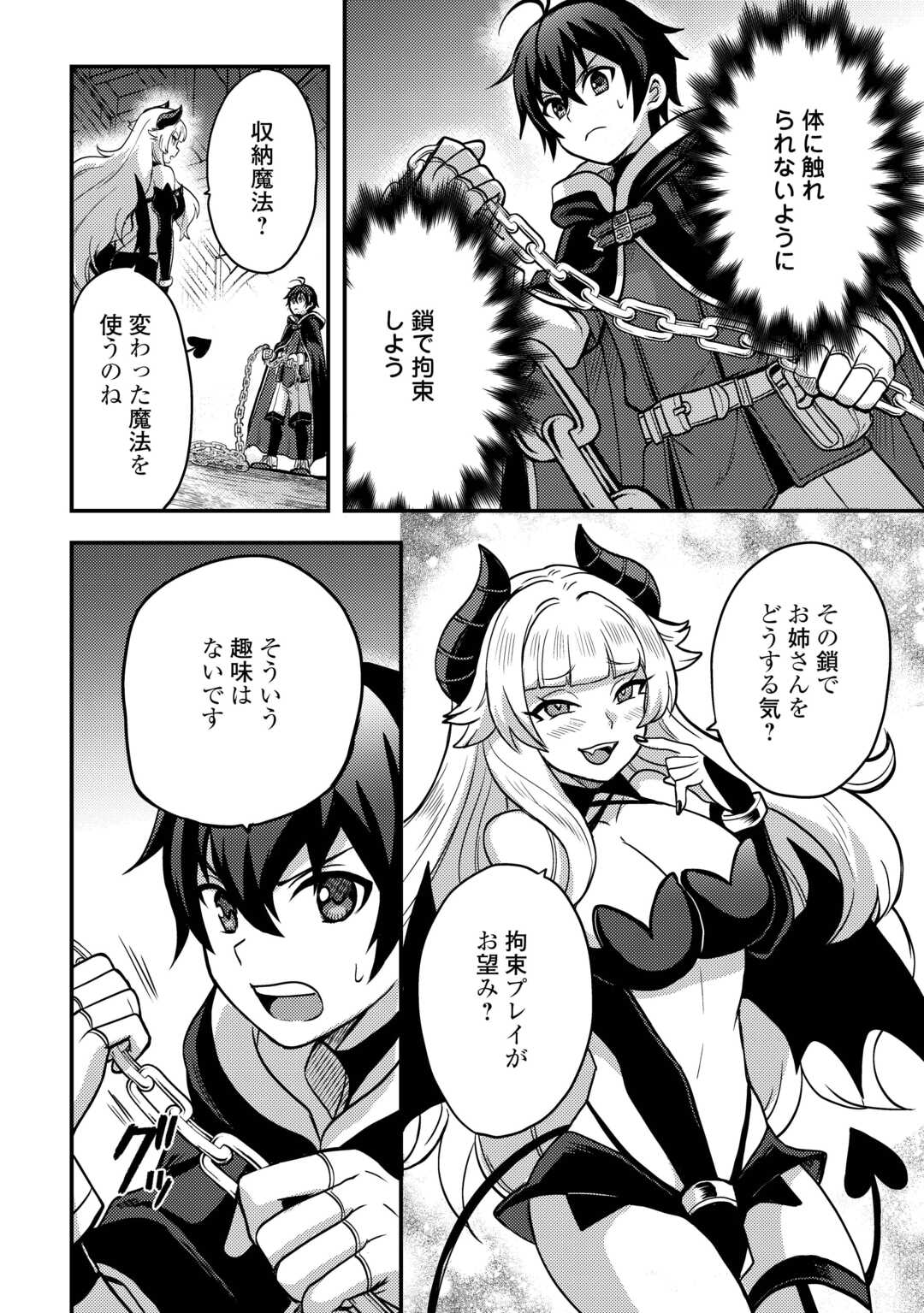 Fuguushoku to Baka ni Saremashita ga, Jissai wa Sorehodo Waruku Arimasen Chap 45 - Next Chap 46