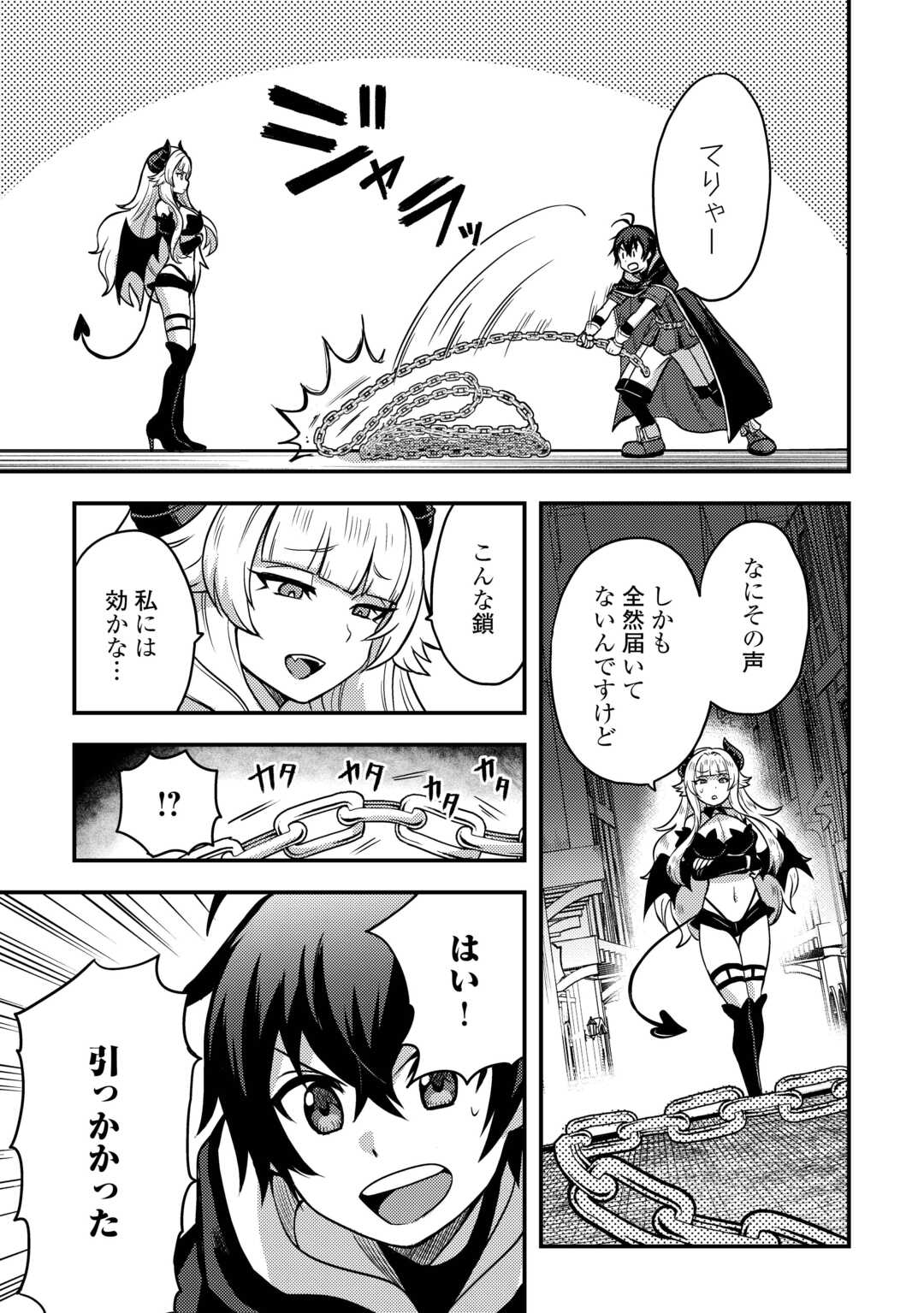 Fuguushoku to Baka ni Saremashita ga, Jissai wa Sorehodo Waruku Arimasen Chap 45 - Next Chap 46