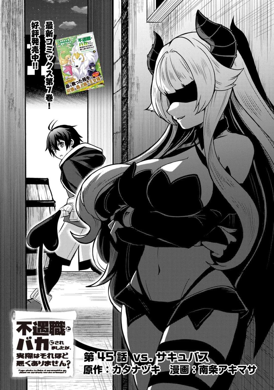 Fuguushoku to Baka ni Saremashita ga, Jissai wa Sorehodo Waruku Arimasen Chap 45 - Next Chap 46