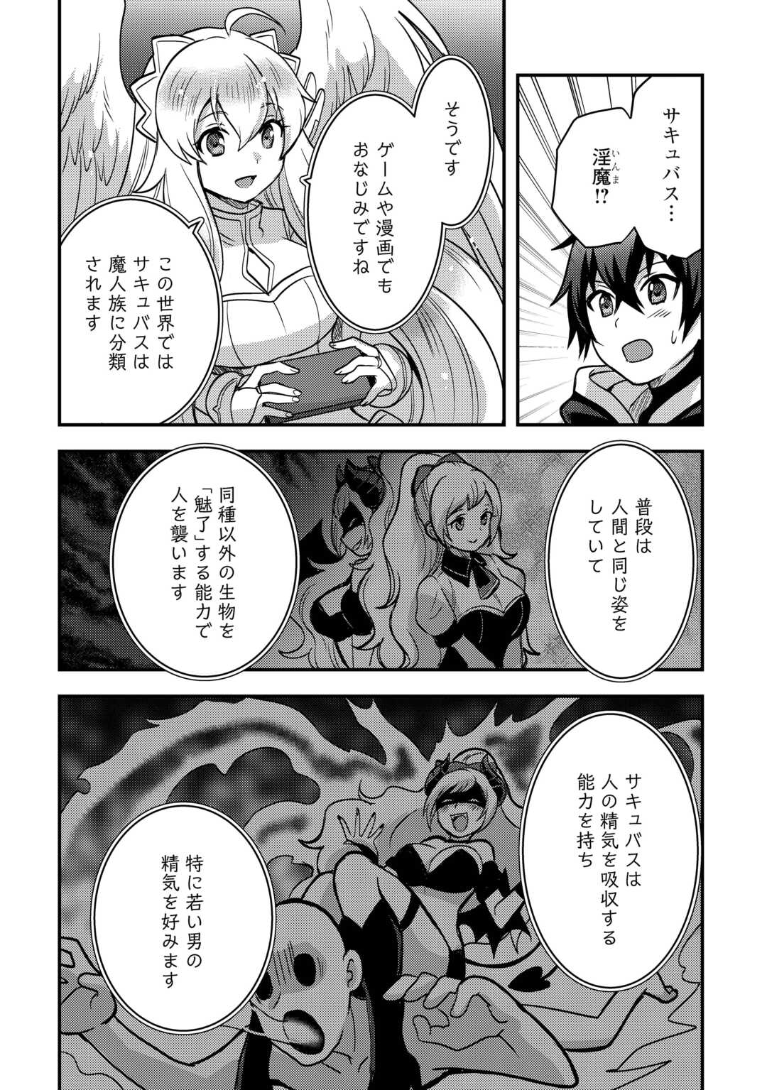 Fuguushoku to Baka ni Saremashita ga, Jissai wa Sorehodo Waruku Arimasen Chap 45 - Next Chap 46