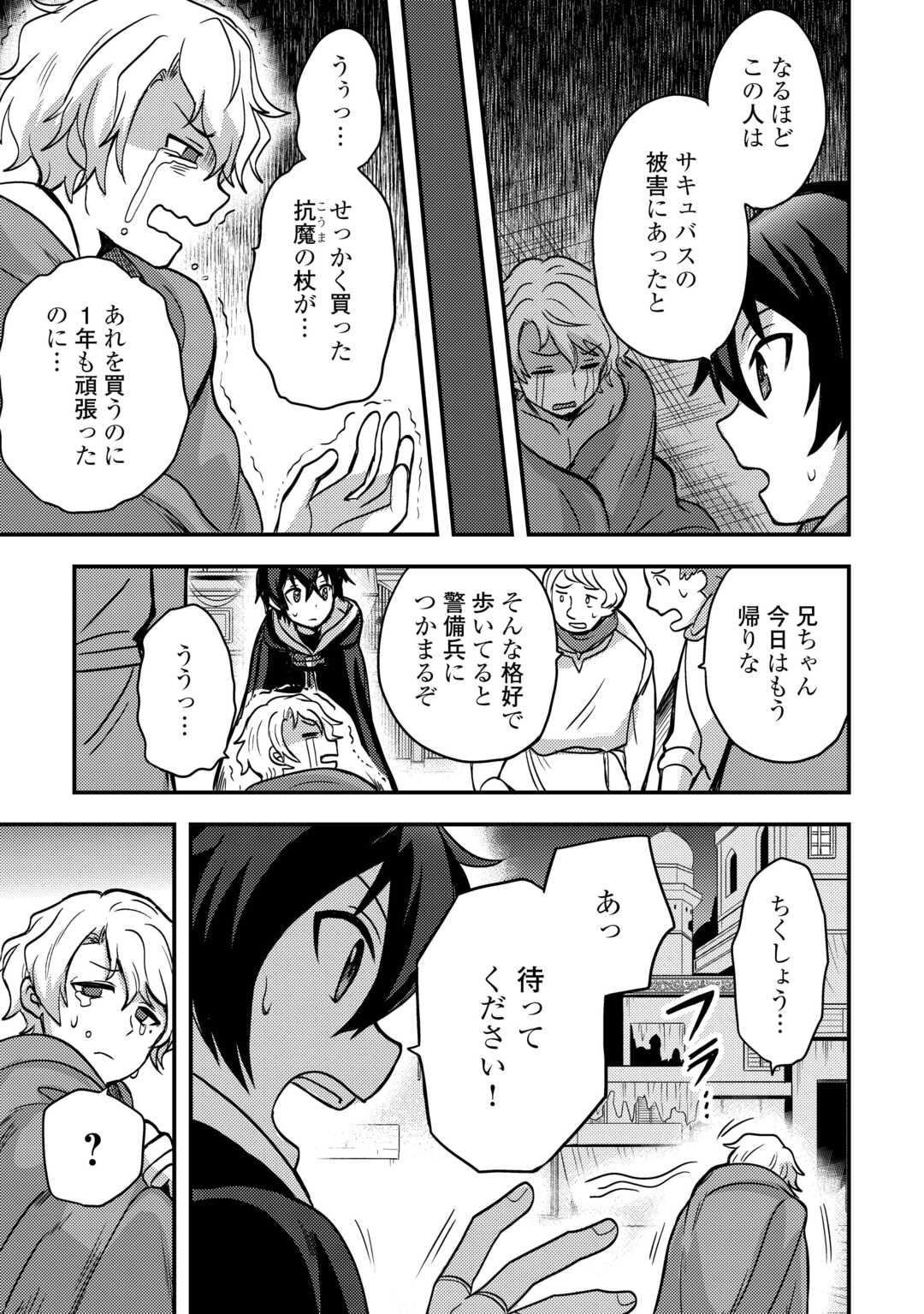 Fuguushoku to Baka ni Saremashita ga, Jissai wa Sorehodo Waruku Arimasen Chap 45 - Next Chap 46